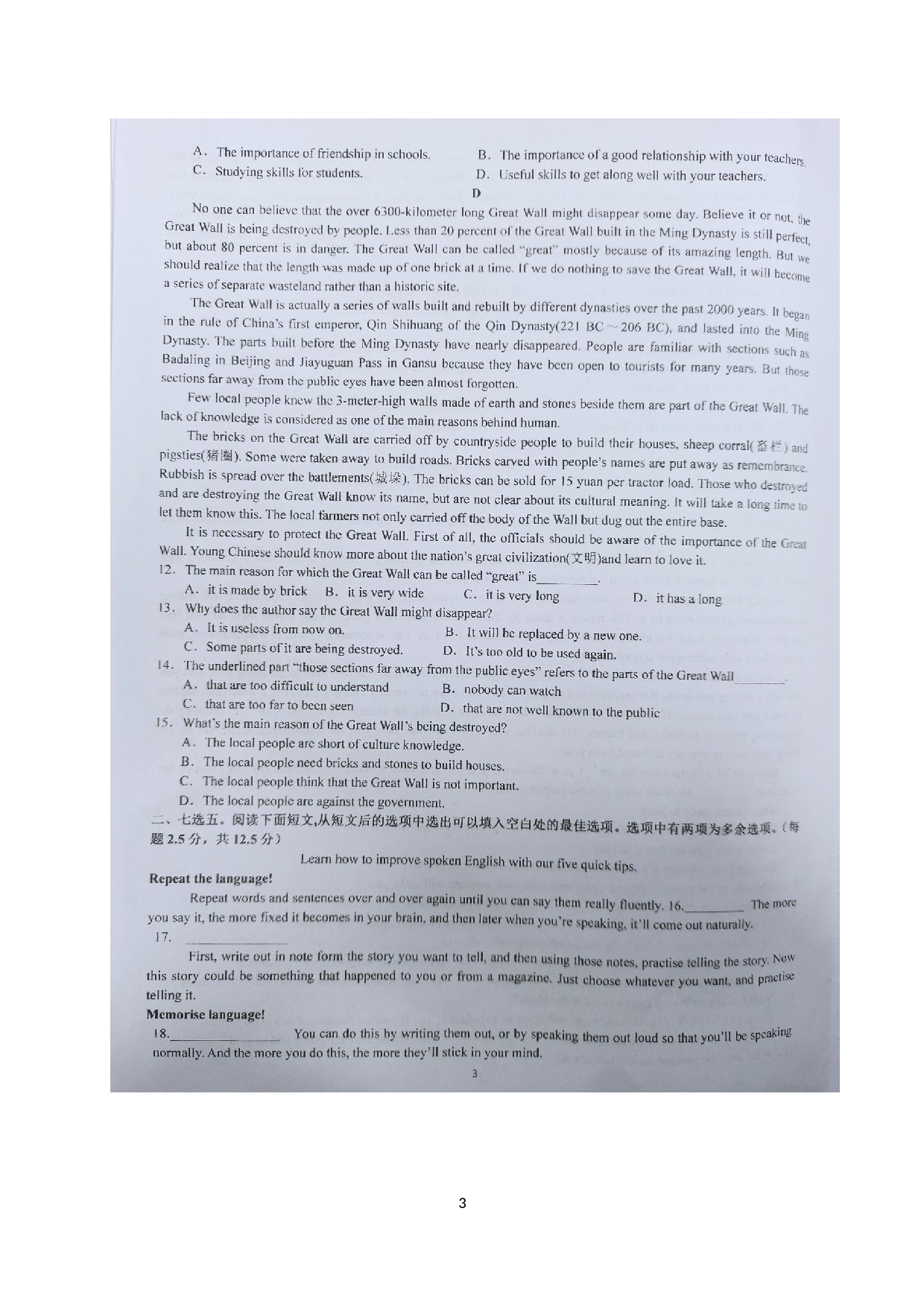 广西柳州市柳江中学2021-2022学年高一上学期1月月考英语试题.docx 第3页