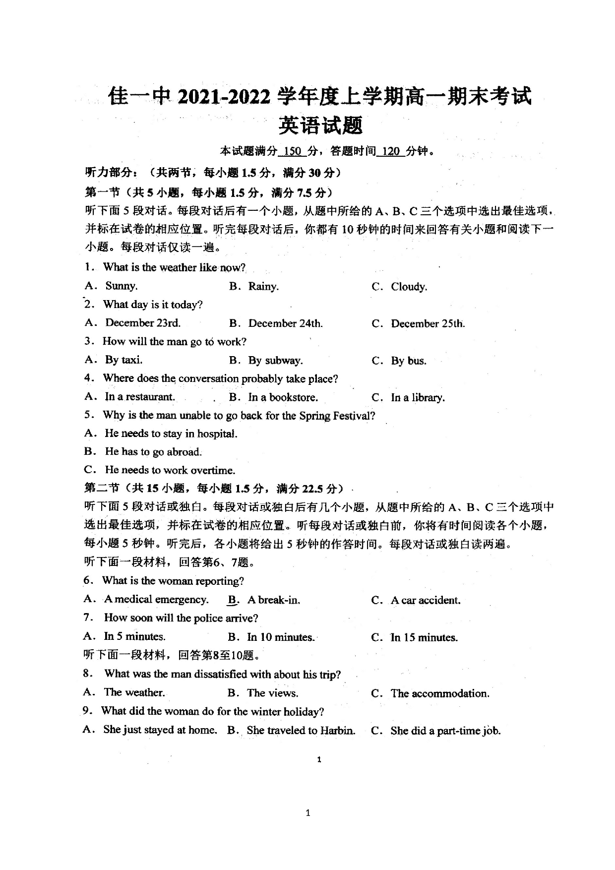 黑龙江省佳木斯市第一中学2021-2022学年高一上学期期末考试英语试题 .docx 第1页
