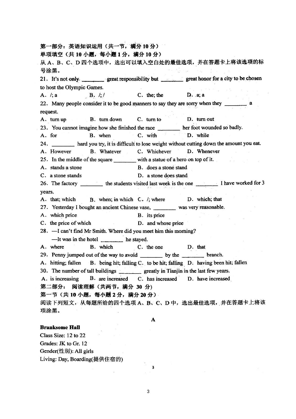 黑龙江省佳木斯市第一中学2021-2022学年高一上学期期末考试英语试题 .docx 第3页