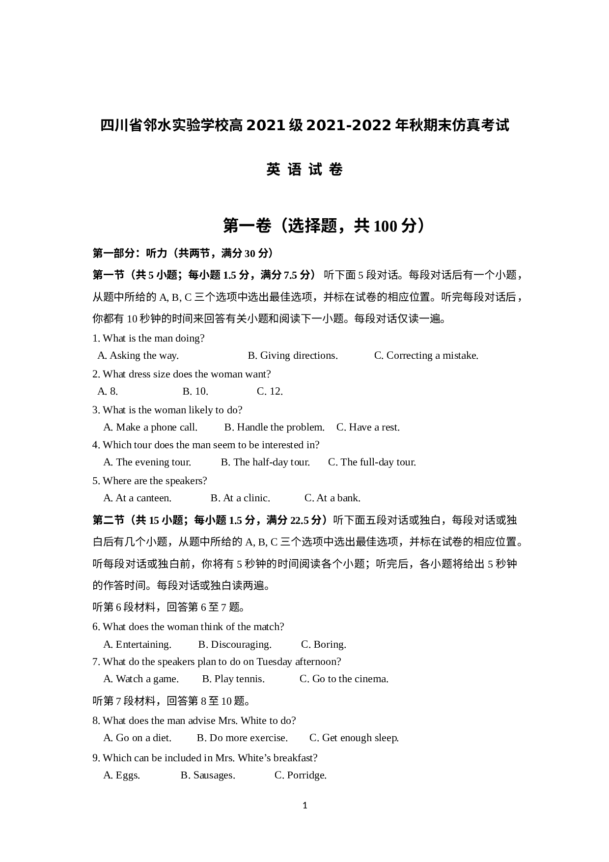 四川省邻水实验学校2021-2022学年高一上学期期末仿真考试英语试卷.docx 第1页