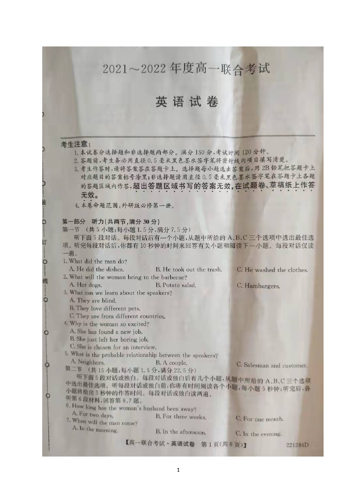 黑龙江省绥化市部分学校2021-2022学年高一上学期期末联考英语试题 .doc 第1页