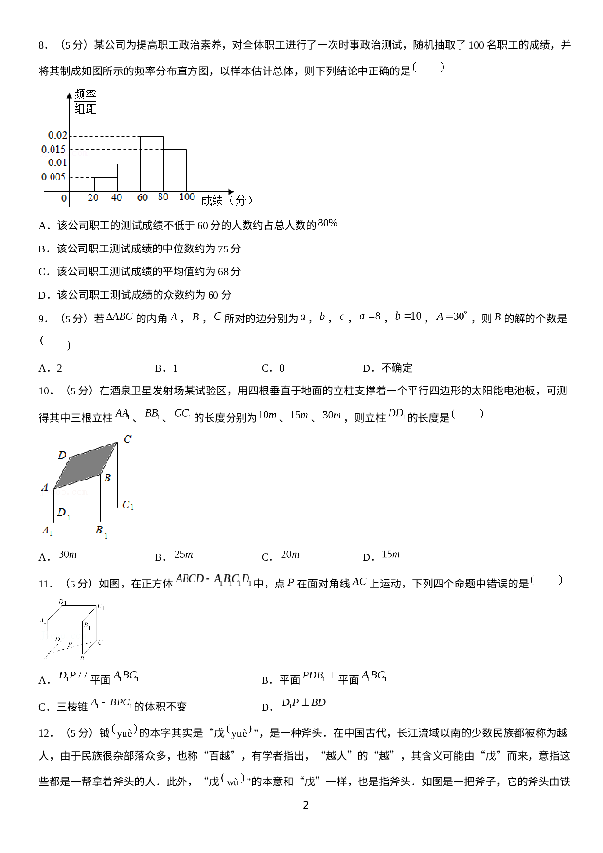 北京市第十二中学2020-2021学年高一下学期期末数学试题.docx 第2页