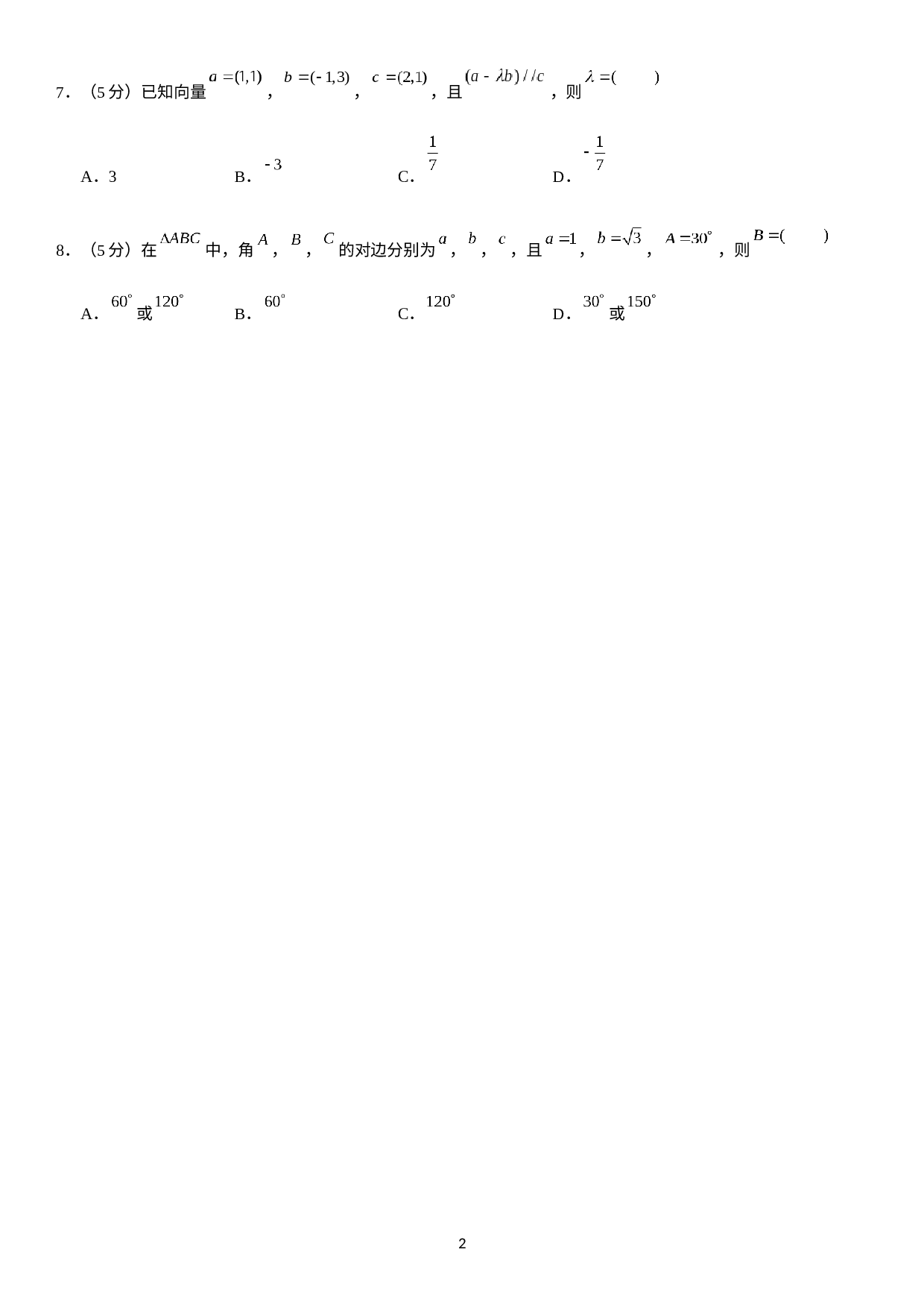 北京市第十二中学2020-2021学年高一下学期期中数学试题.docx 第2页