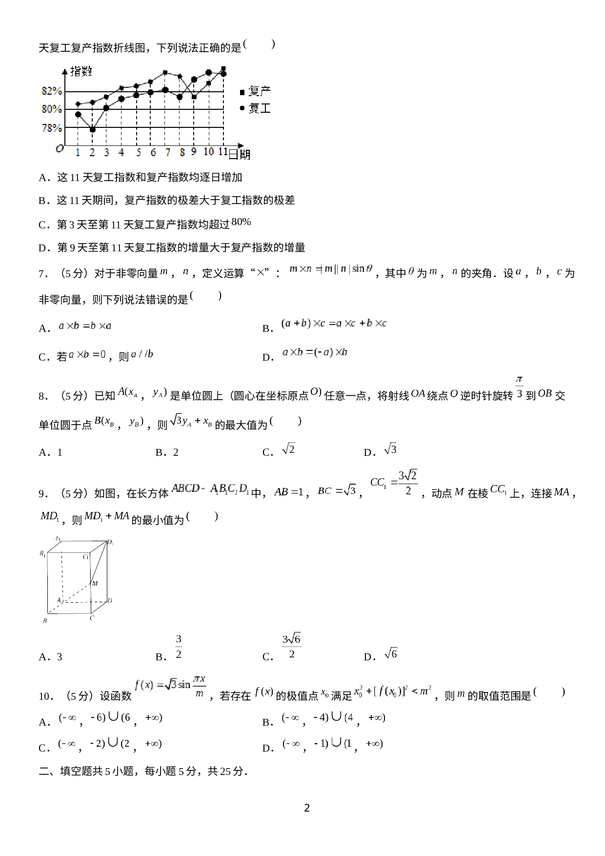 北京市第五中学2020-2021学年高一下学期期中数学试题.docx 第2页