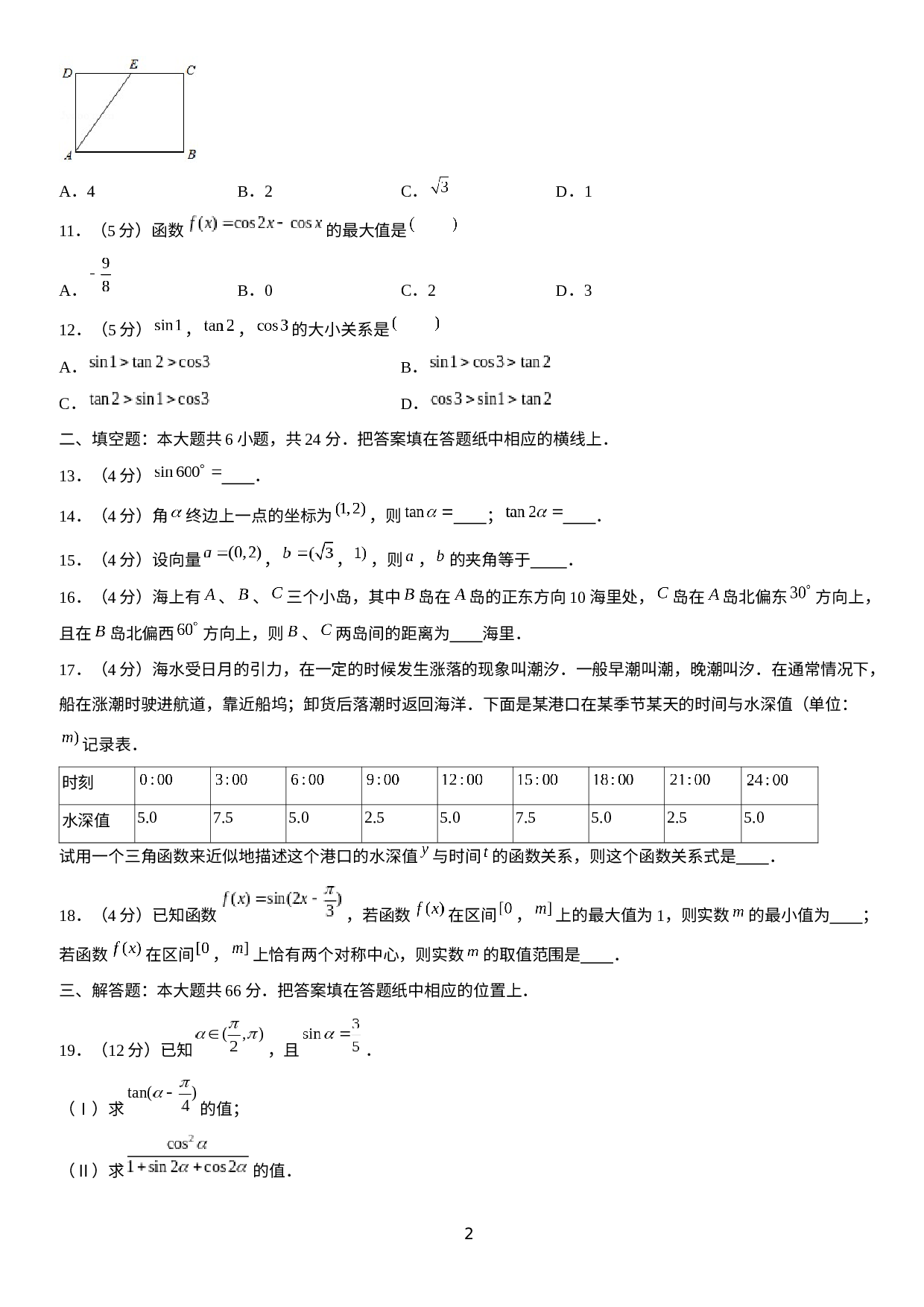 北京市第一六一中学2020-2021学年高一下学期期中阶段练习数学试题.docx 第2页