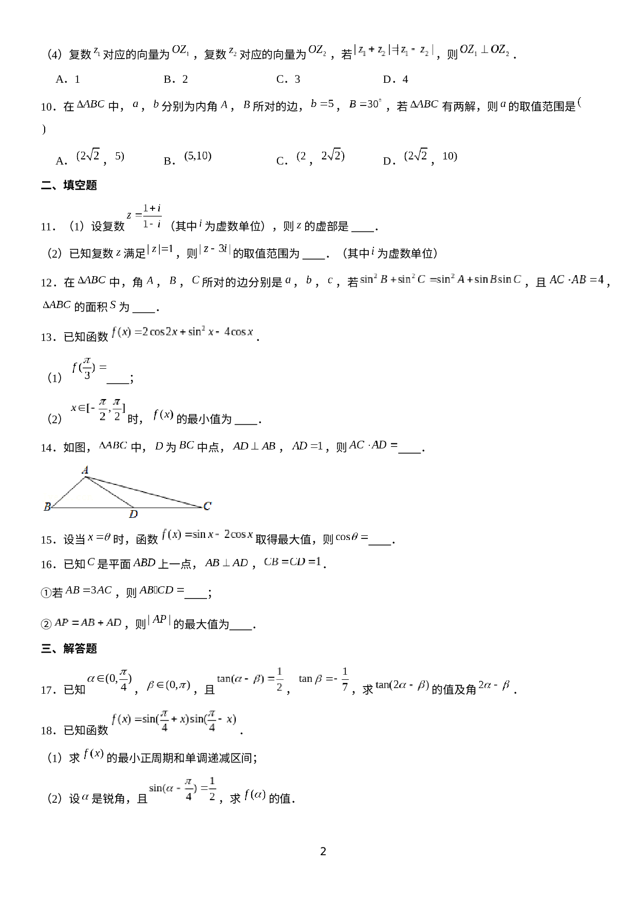 北京市首都师范大学第二附属中学2020-2021学年高一下学期期末考试数学试题.docx 第2页