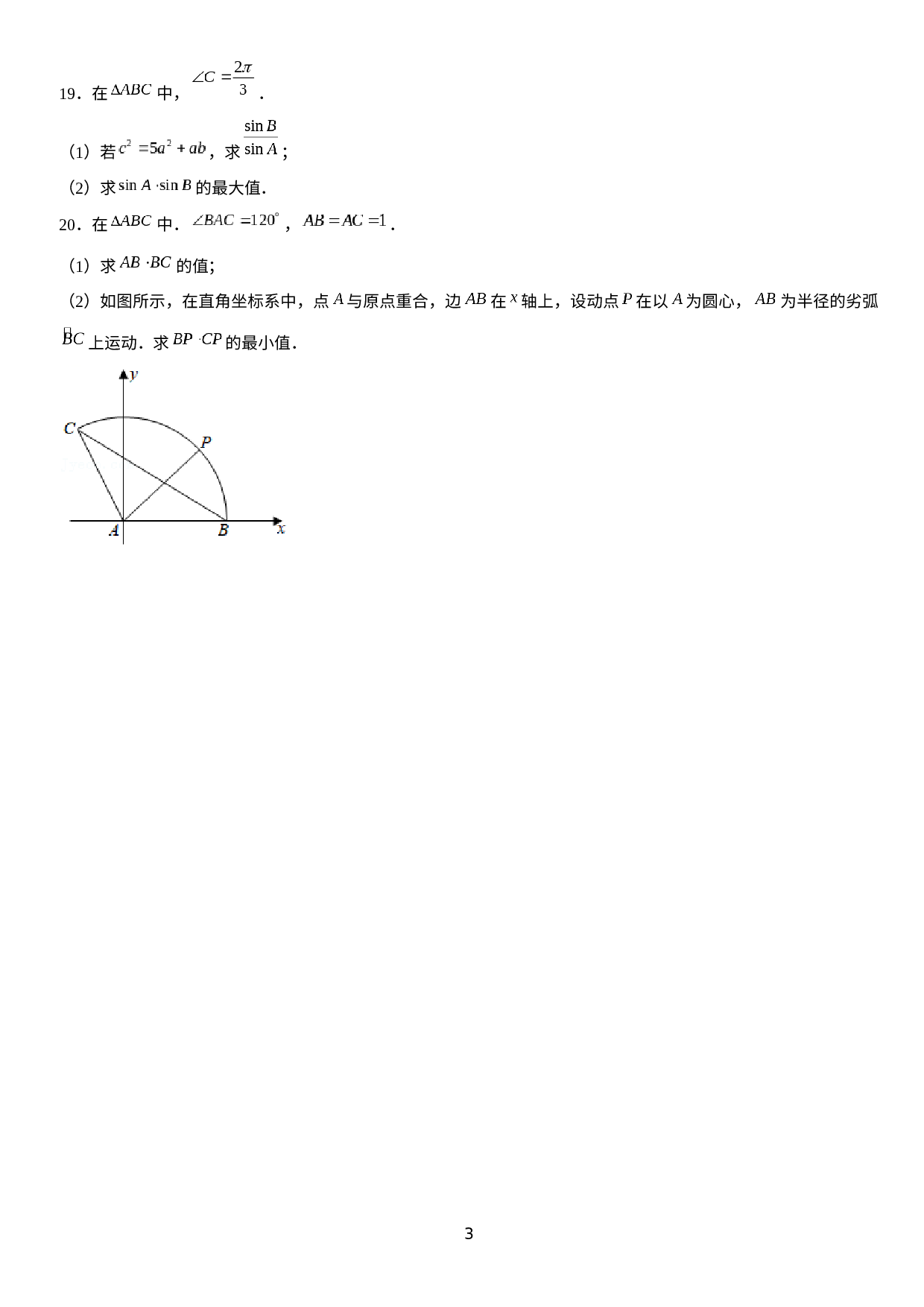 北京市首都师范大学第二附属中学2020-2021学年高一下学期期末考试数学试题.docx 第3页