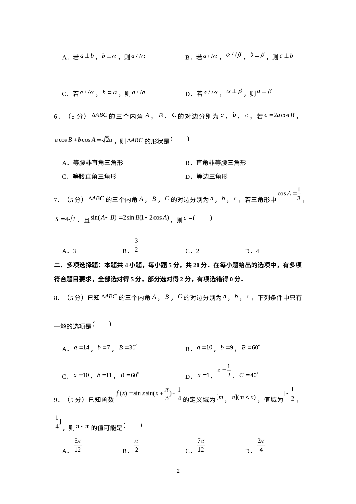江苏省南通市2020-2021学年高一下学期期中数学试卷.docx 第2页