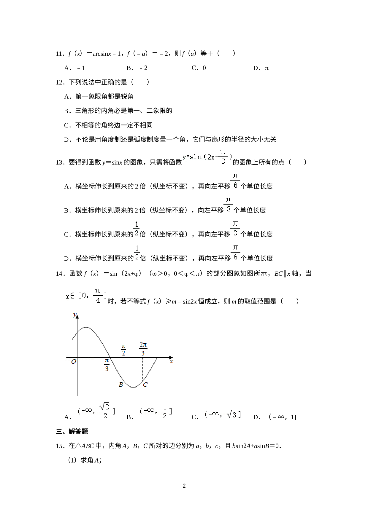 上海市华东师范大学第二附属中学2020-2021学年高一下学期期中考试数学试题.docx 第2页