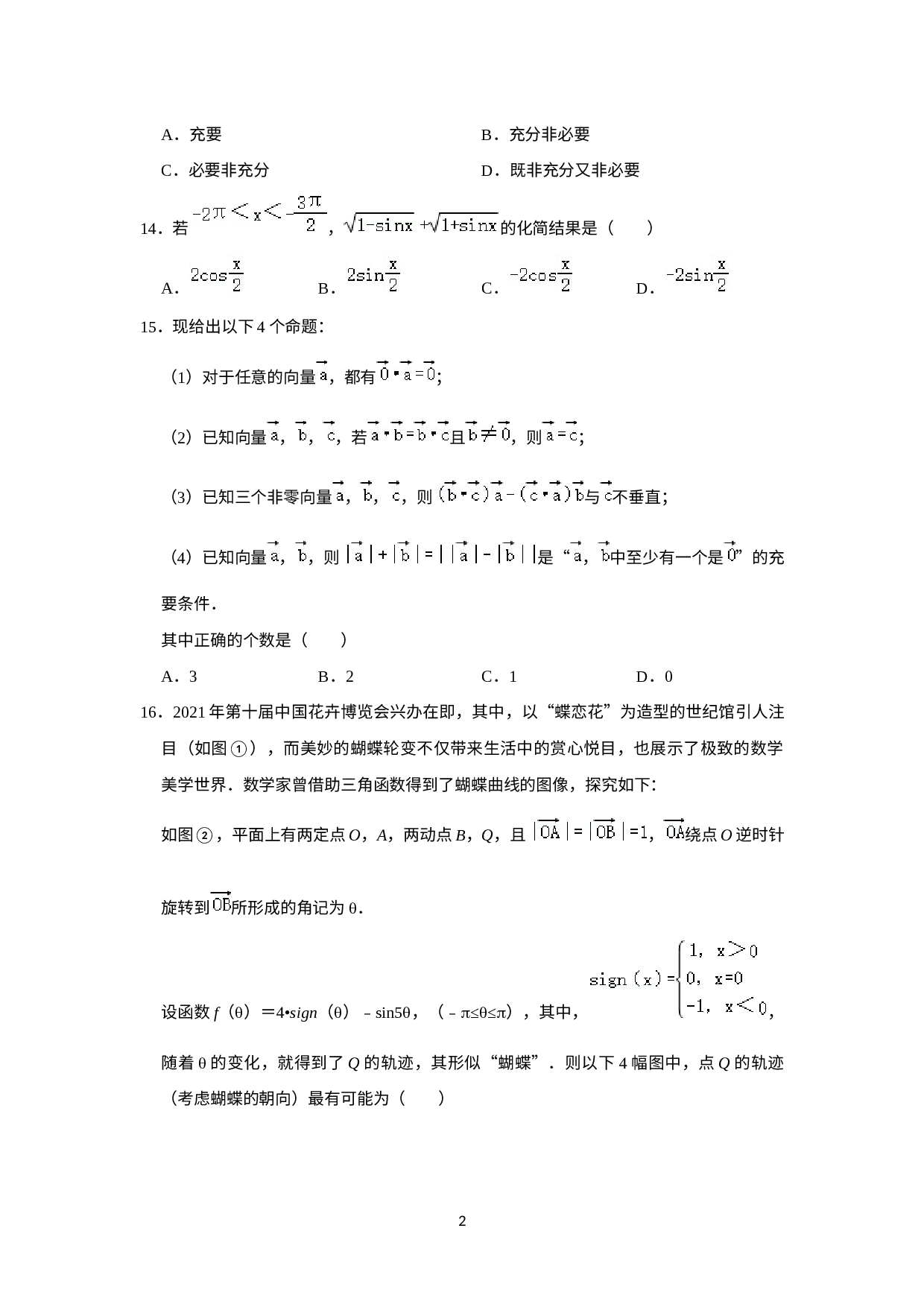 上海市上海中学2020-2021学年高一下学期期中考试数学试卷.docx 第2页
