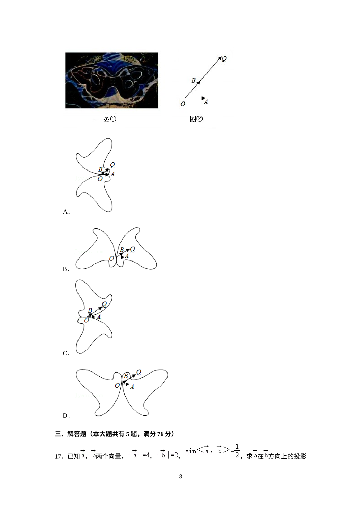 上海市上海中学2020-2021学年高一下学期期中考试数学试卷.docx 第3页