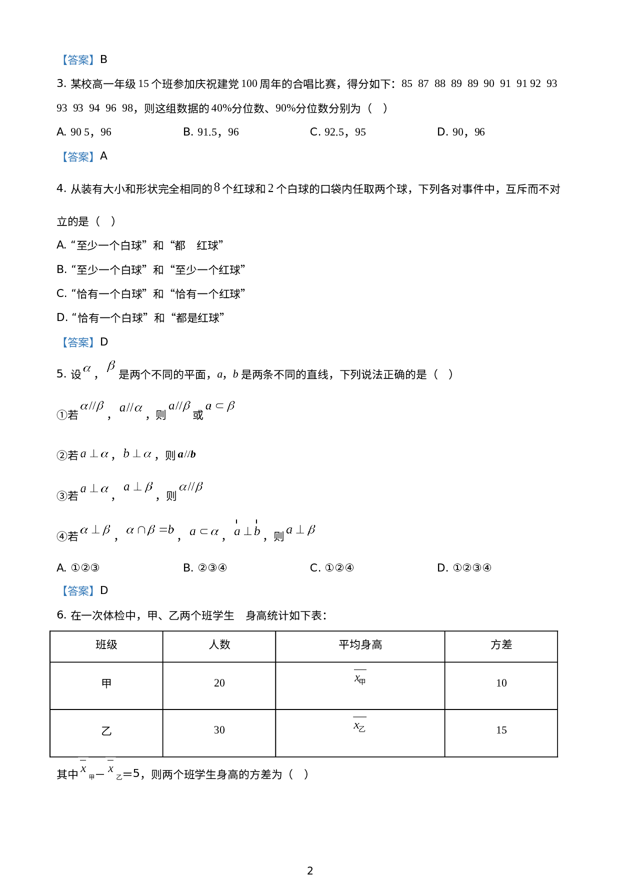 安徽省合肥市一中、六中、八中2020-2021学年高一下学期期末联考数学试题.doc 第2页