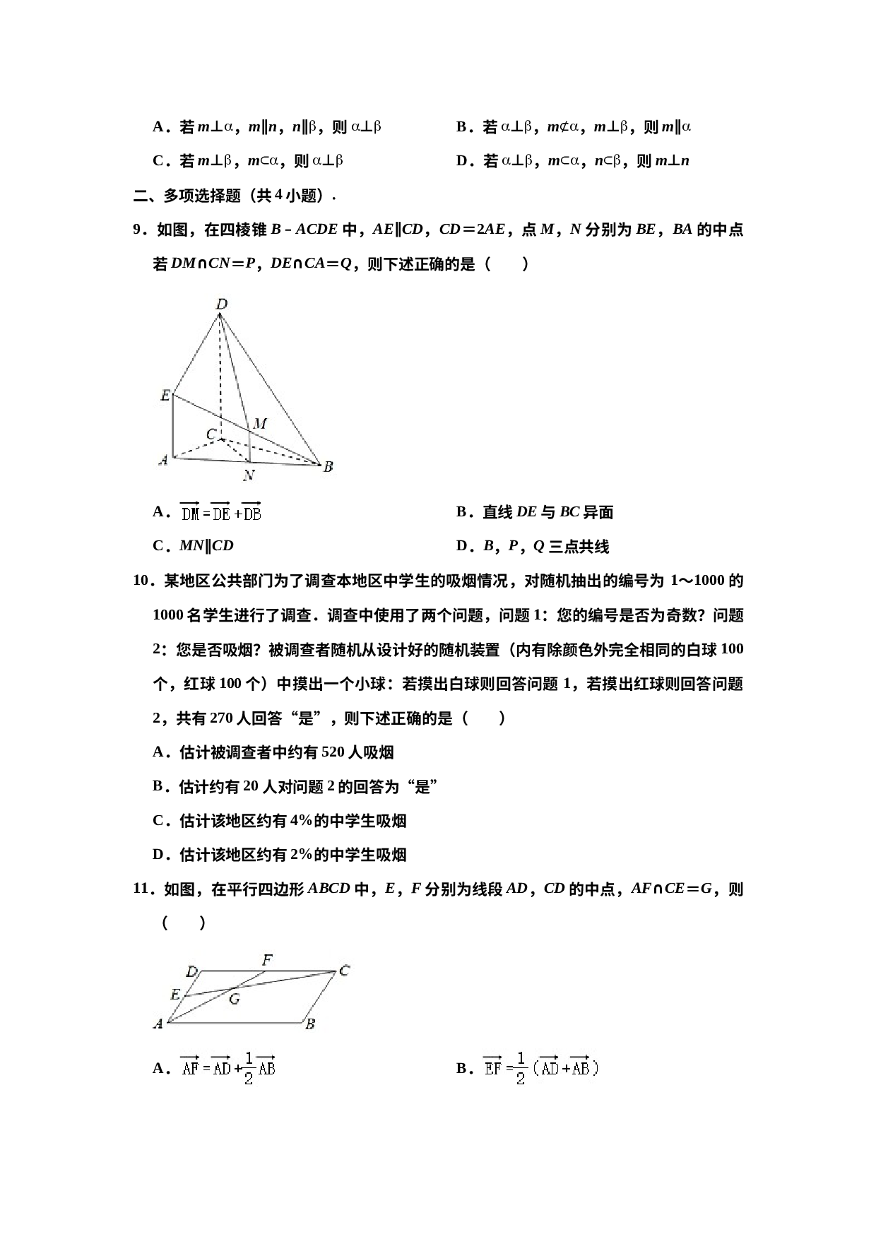 山东省青岛市胶州市2019-2020学年高一下学期期末数学试卷（解析版）.doc 第2页