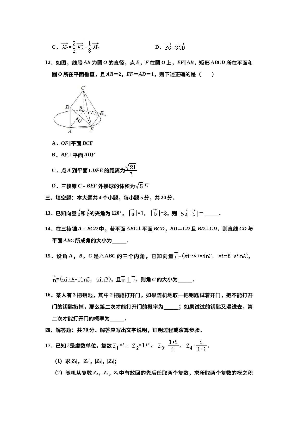 山东省青岛市胶州市2019-2020学年高一下学期期末数学试卷（解析版）.doc 第3页