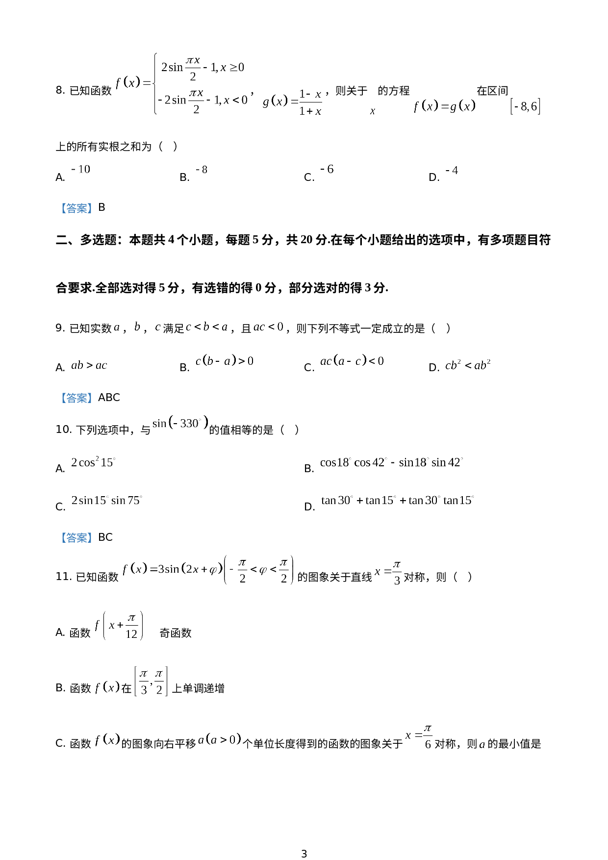 浙江省浙南名校联盟2020-2021学年高一下学期返校考数学试题.doc 第3页
