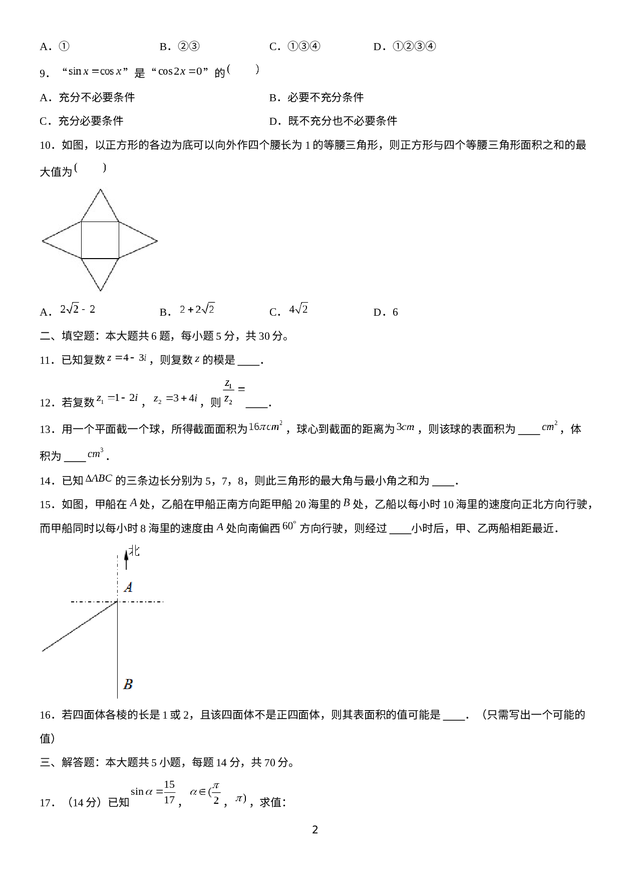 北京市房山区2021-2022学年高一下学期期末考试数学试题.docx 第2页