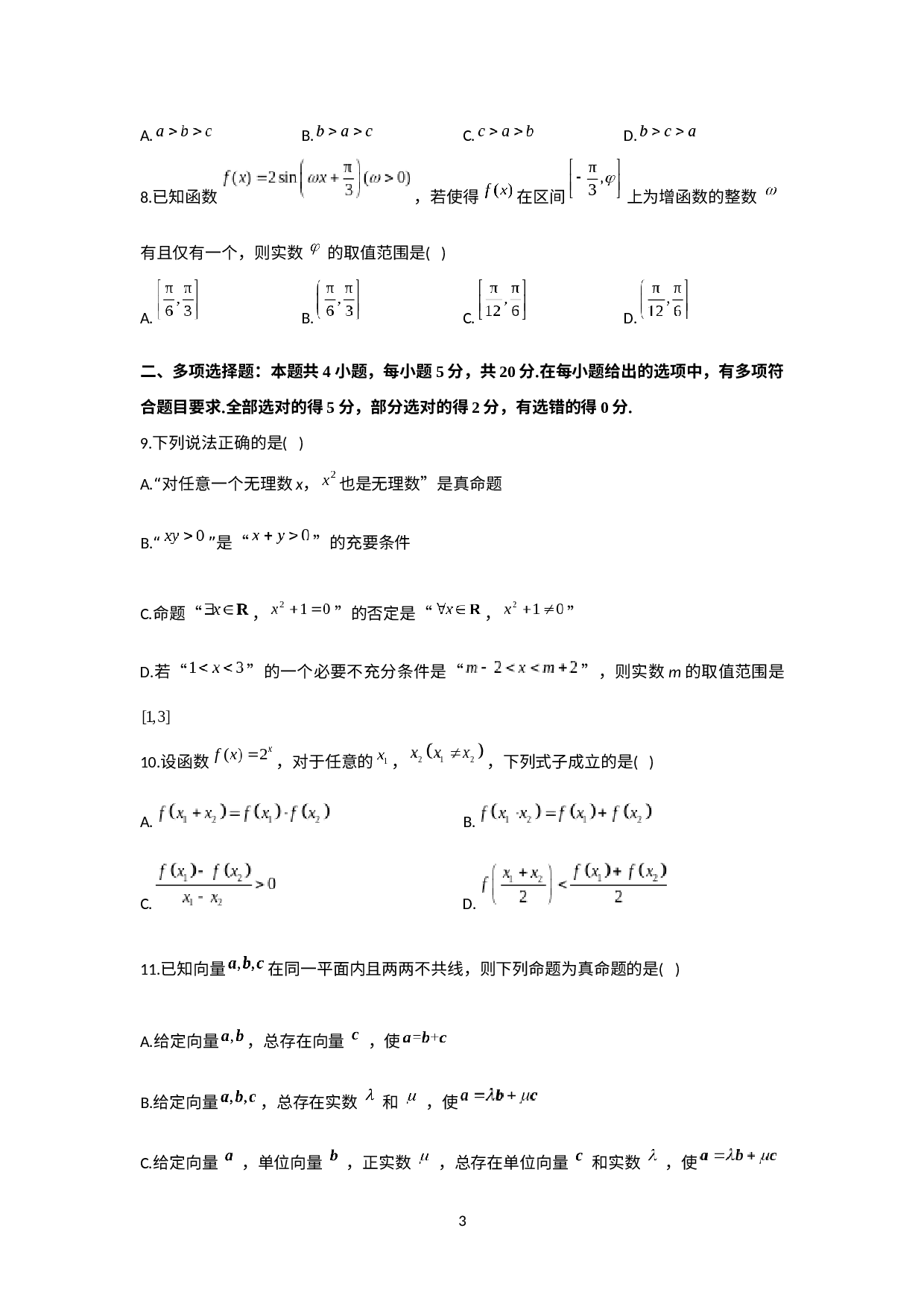福建省莆田第二十四中学2021-2022学年高一下学期开学摸底考试数学试卷二卷.docx 第3页