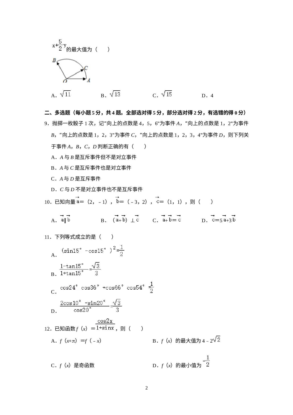 甘肃省白银市第十中学2021-2022学年高一下学期期中考试数学试题.docx 第2页