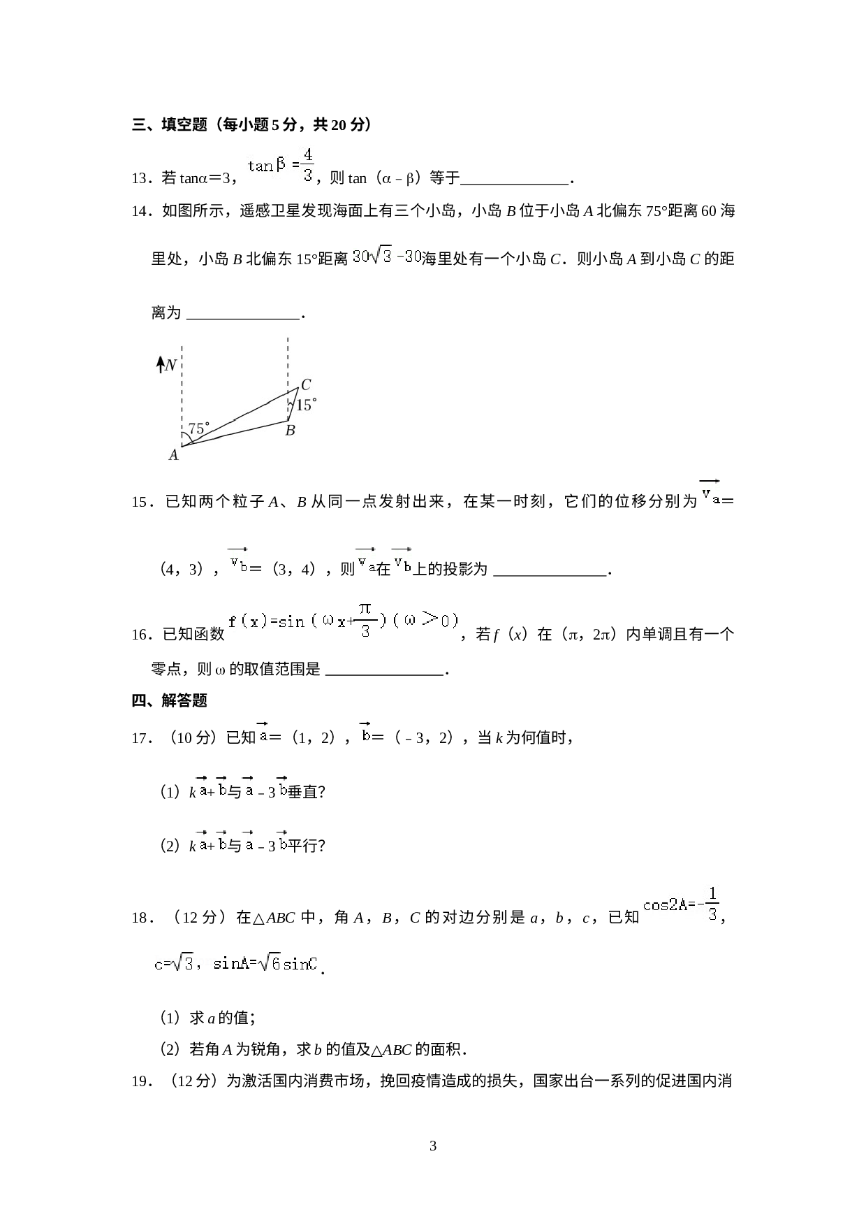 甘肃省白银市第十中学2021-2022学年高一下学期期中考试数学试题.docx 第3页