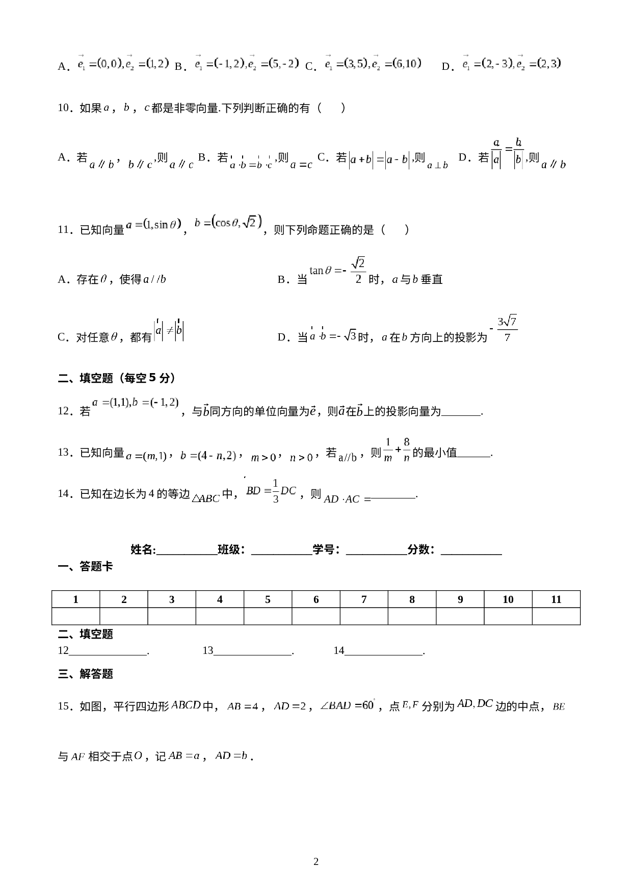 广东省廉江市实验学校2021-2022学年高一下学期限时检测2数学试题.docx 第2页