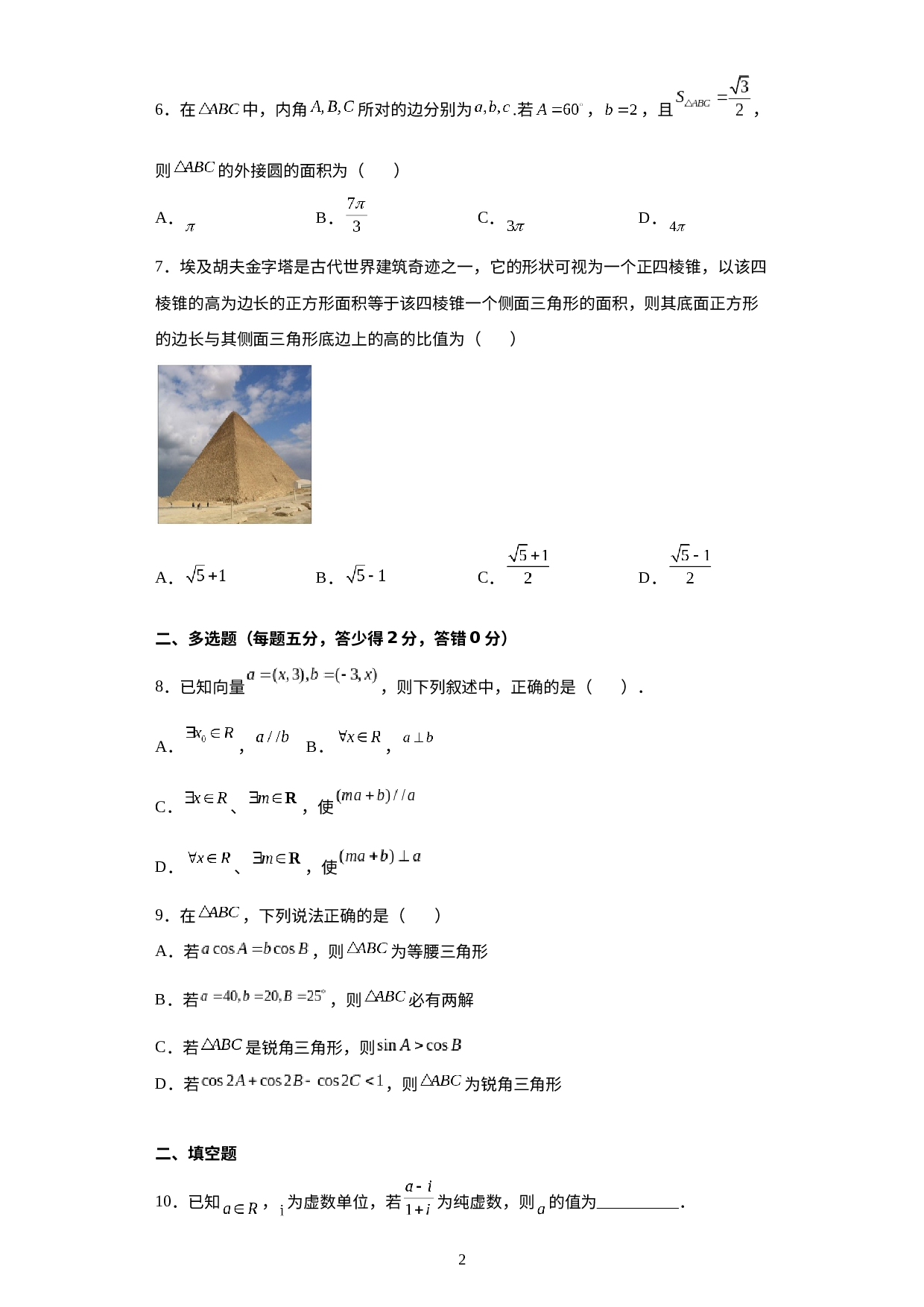 广东省廉江市实验学校2021-2022学年高一下学期限时检测3数学试题.docx 第2页