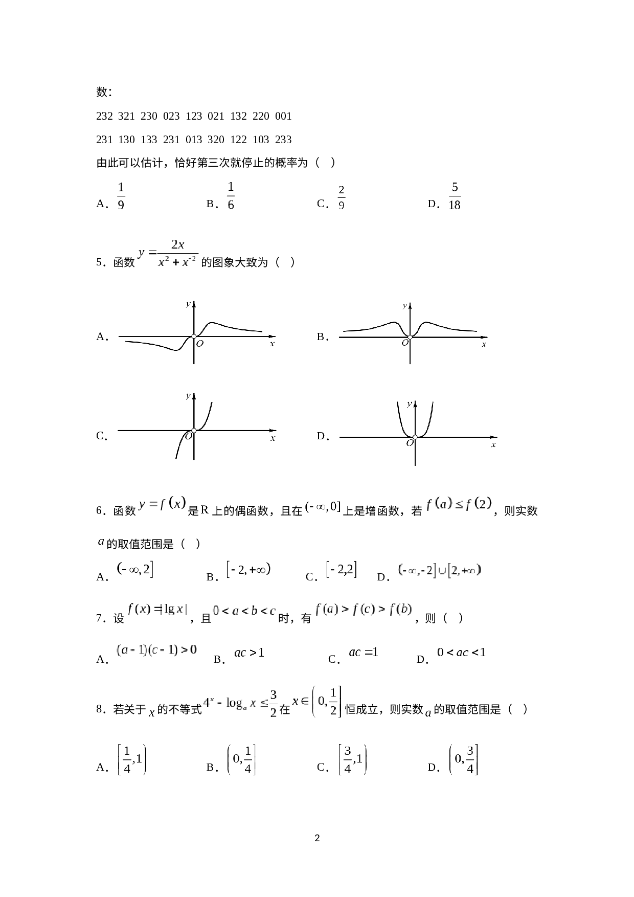 贵州省仁怀市周林高级中学2021-2022学年高一下学期入学考试数学试卷.docx 第2页