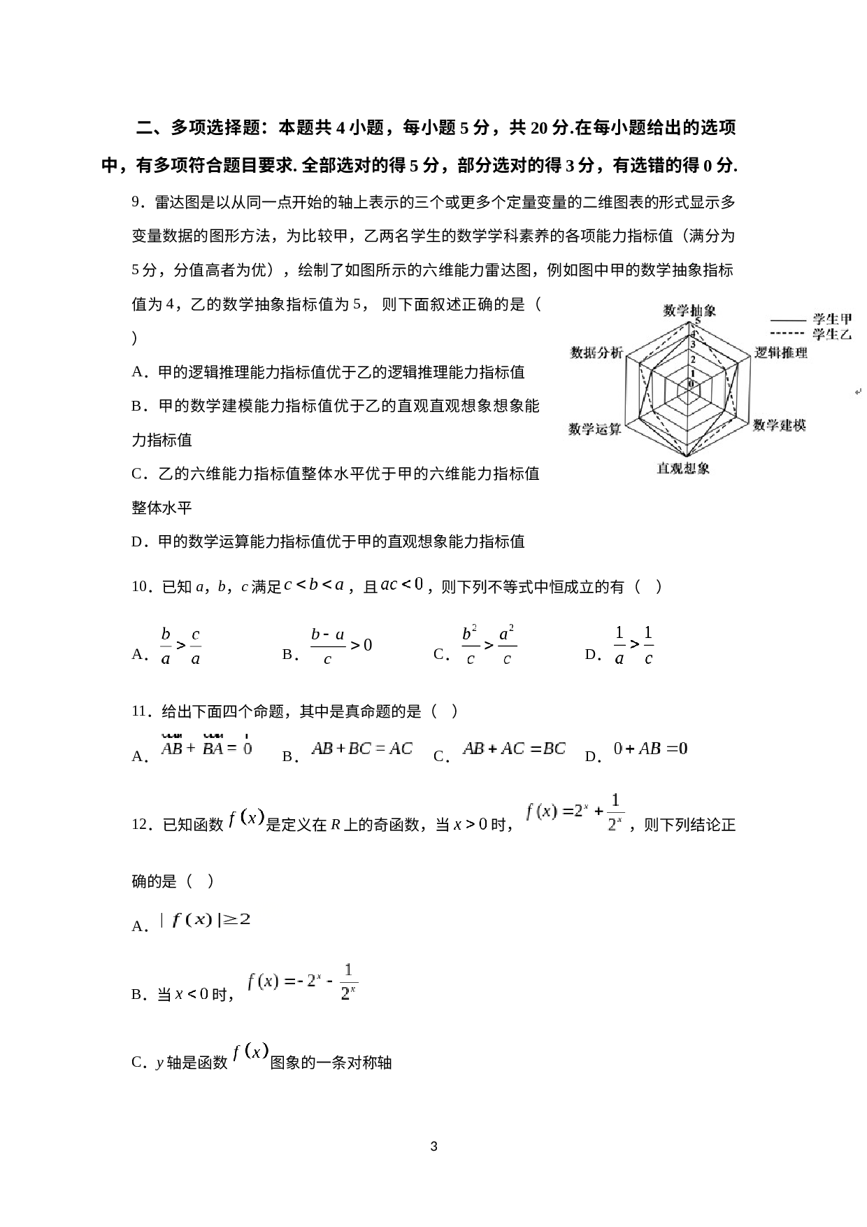 贵州省仁怀市周林高级中学2021-2022学年高一下学期入学考试数学试卷.docx 第3页