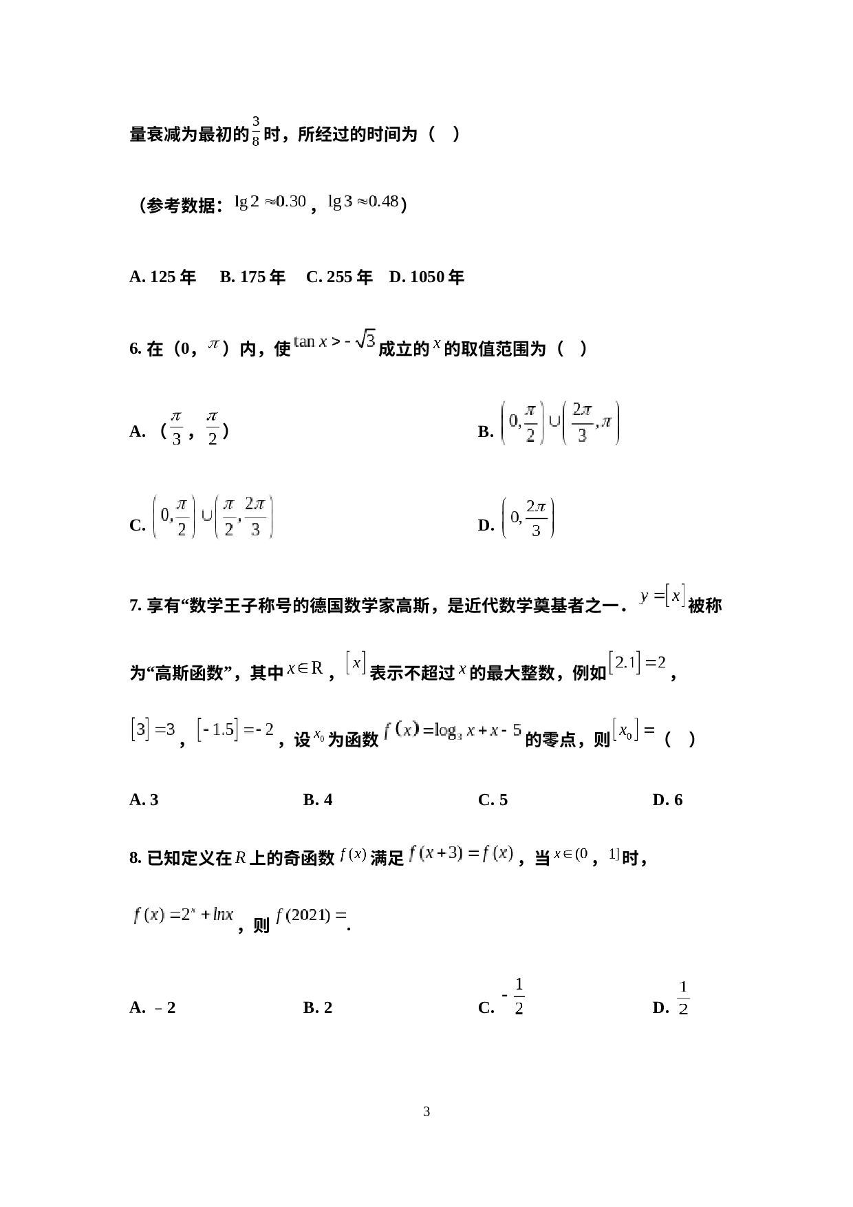 海南省北京师范大学万宁附属中学2021-2022学年高一下学期开学考试数学试题.docx 第3页