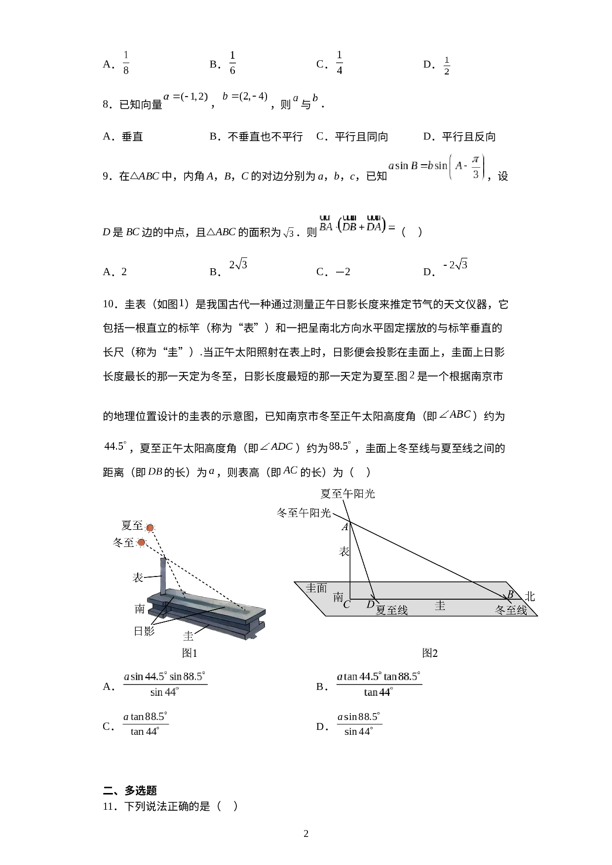 第六章平面向量及其应用单元通关卷-2022-2023学年高一下学期数学人教A版（2019）必修第二册.docx 第2页