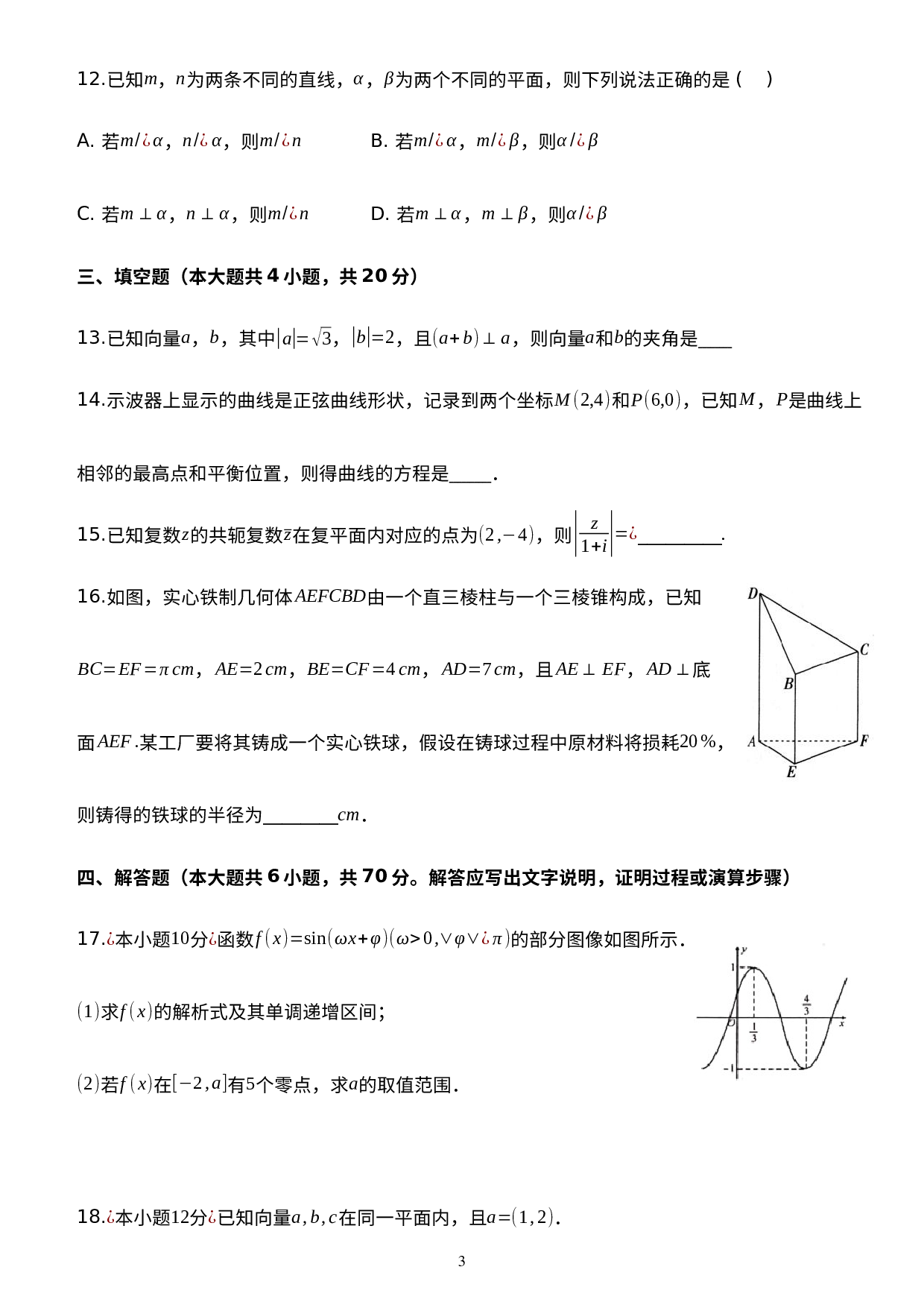 河北省承德市双滦区实验中学2022-2023学年高一下学期5月月考数学试题.docx 第3页