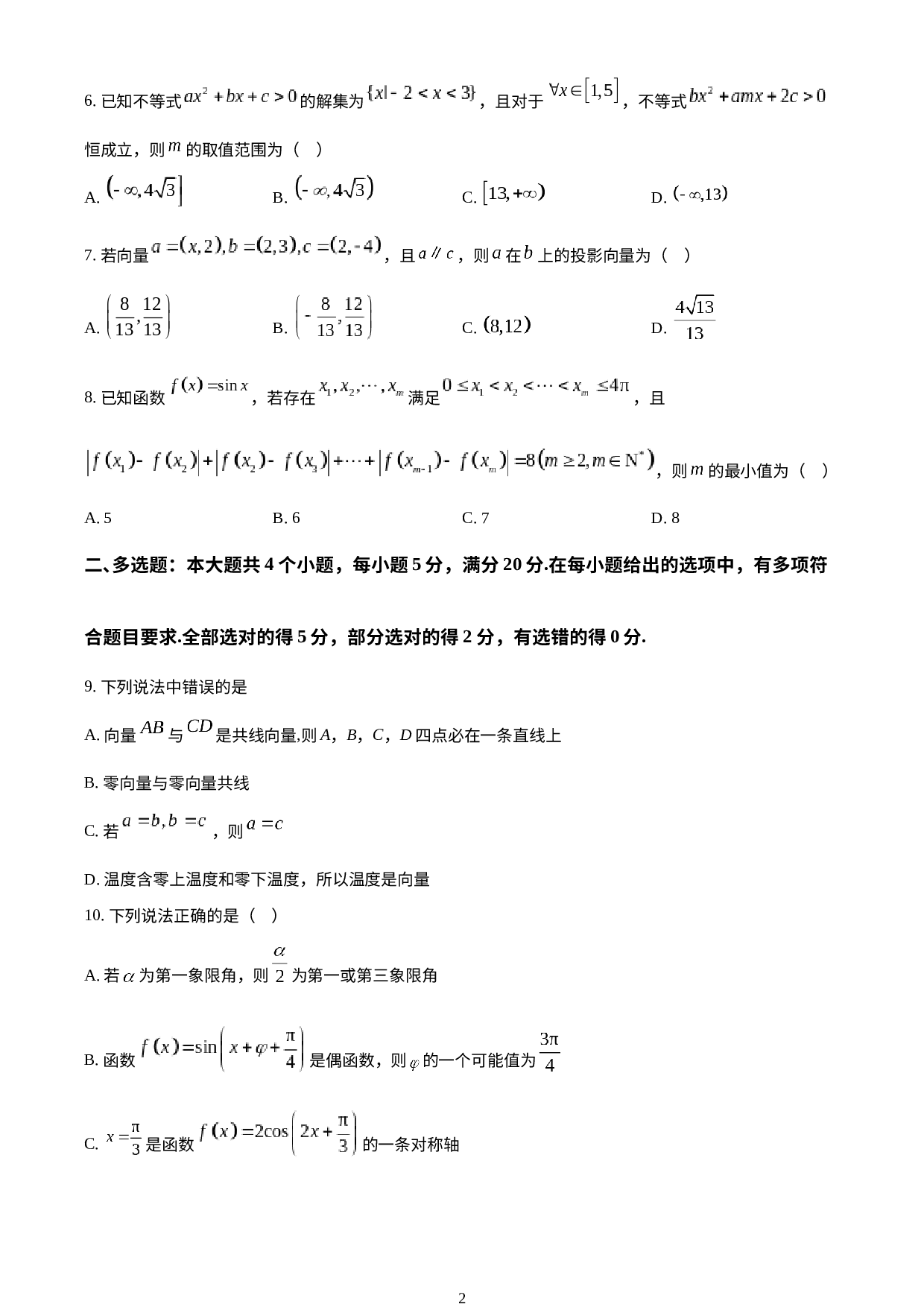 湖南师范大学附属中学2022-2023学年高一下学期第一次月考数学试题.docx 第2页