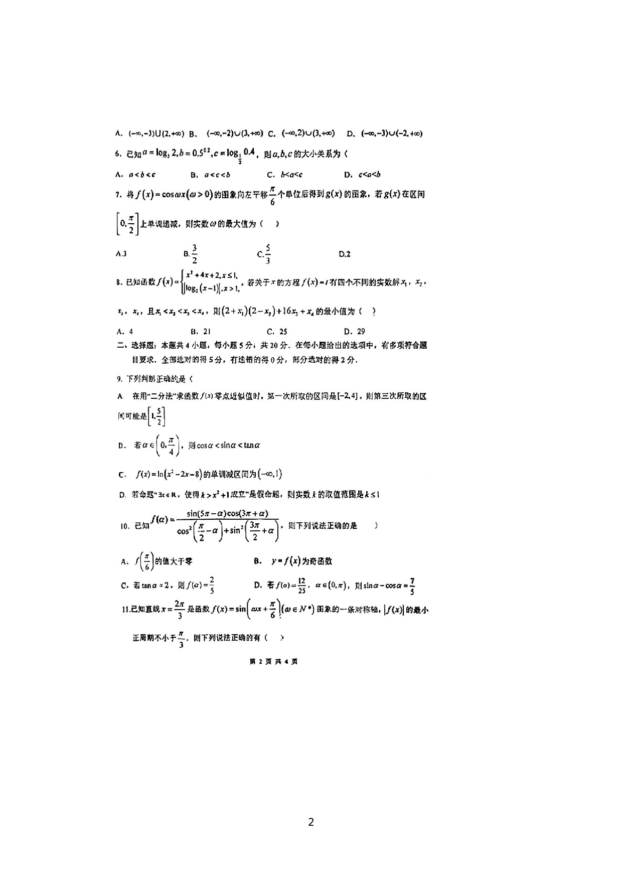 江苏省常州高级中学2022-2023学年高一下学期期初质量检测数学试题.docx 第2页