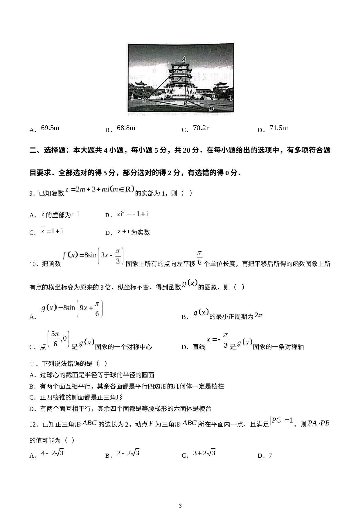 辽宁省葫芦岛市联合体2022-2023学年高一下学期第二次考试数学试题.docx 第3页