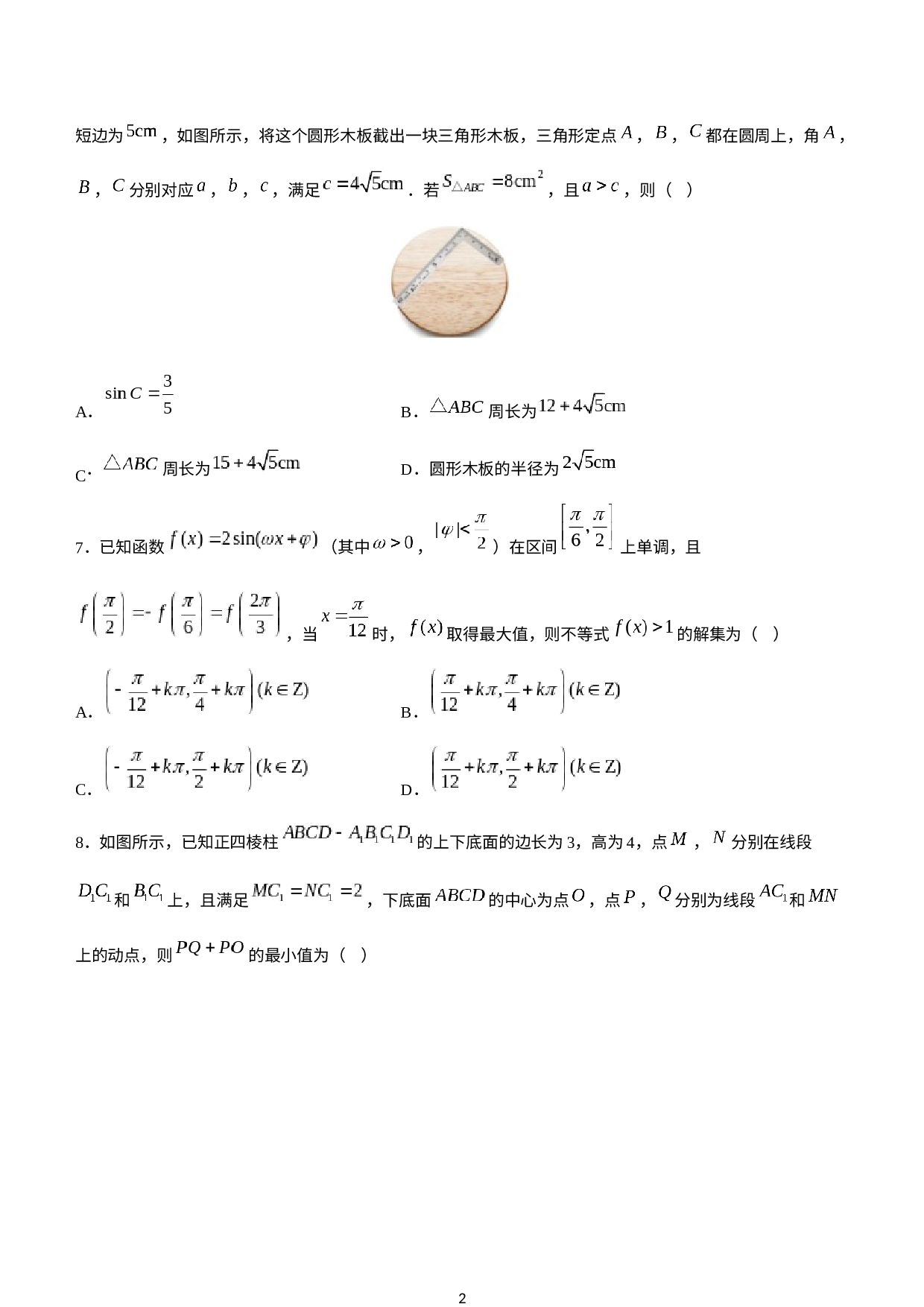 辽宁省沈阳市第一二〇中学2022-2023学年高一下学期第三次质量监测数学试题.docx 第2页