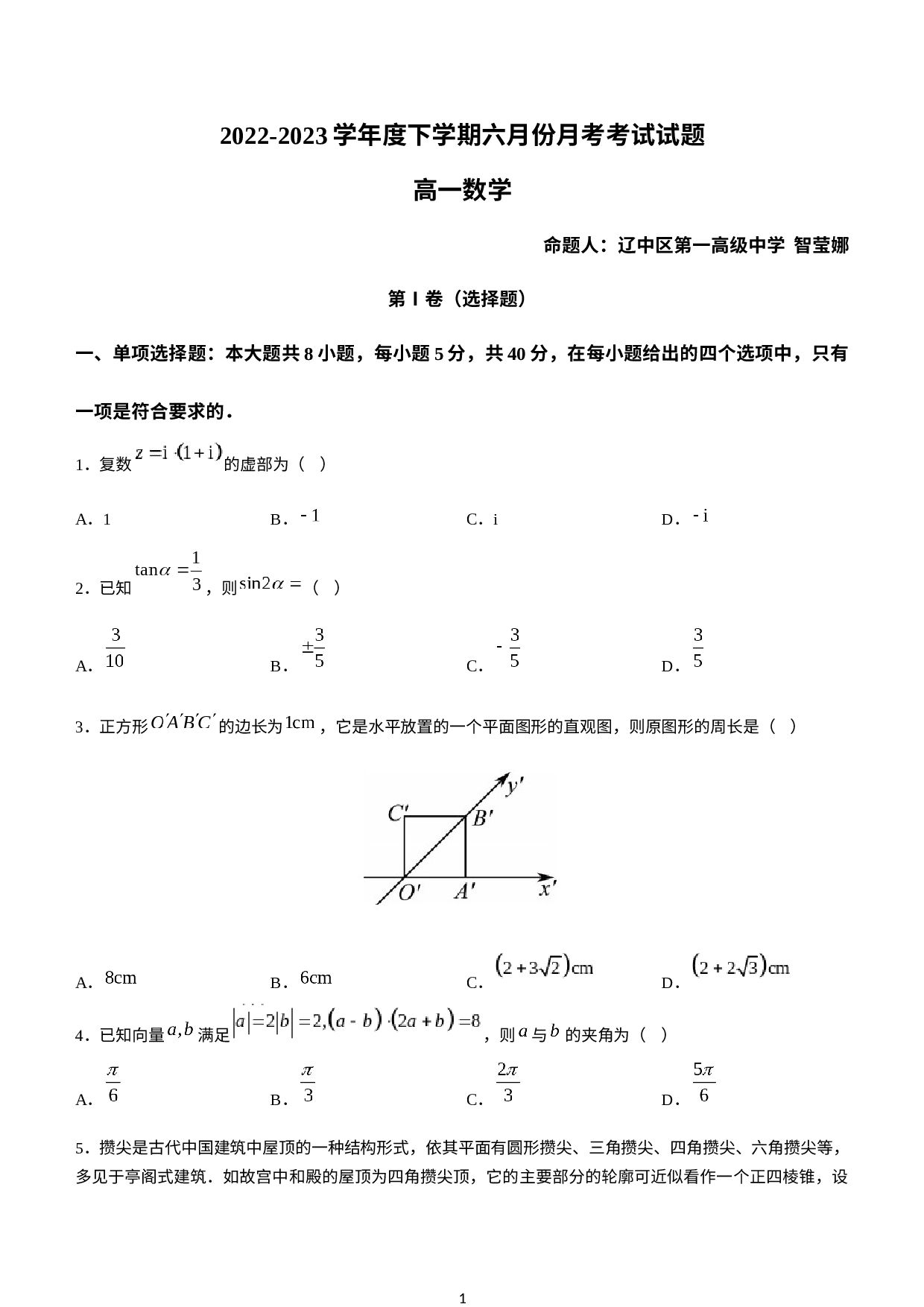 辽宁省重点高中沈阳市郊联体2022-2023学年高一下学期6月月考数学试题.docx 第1页