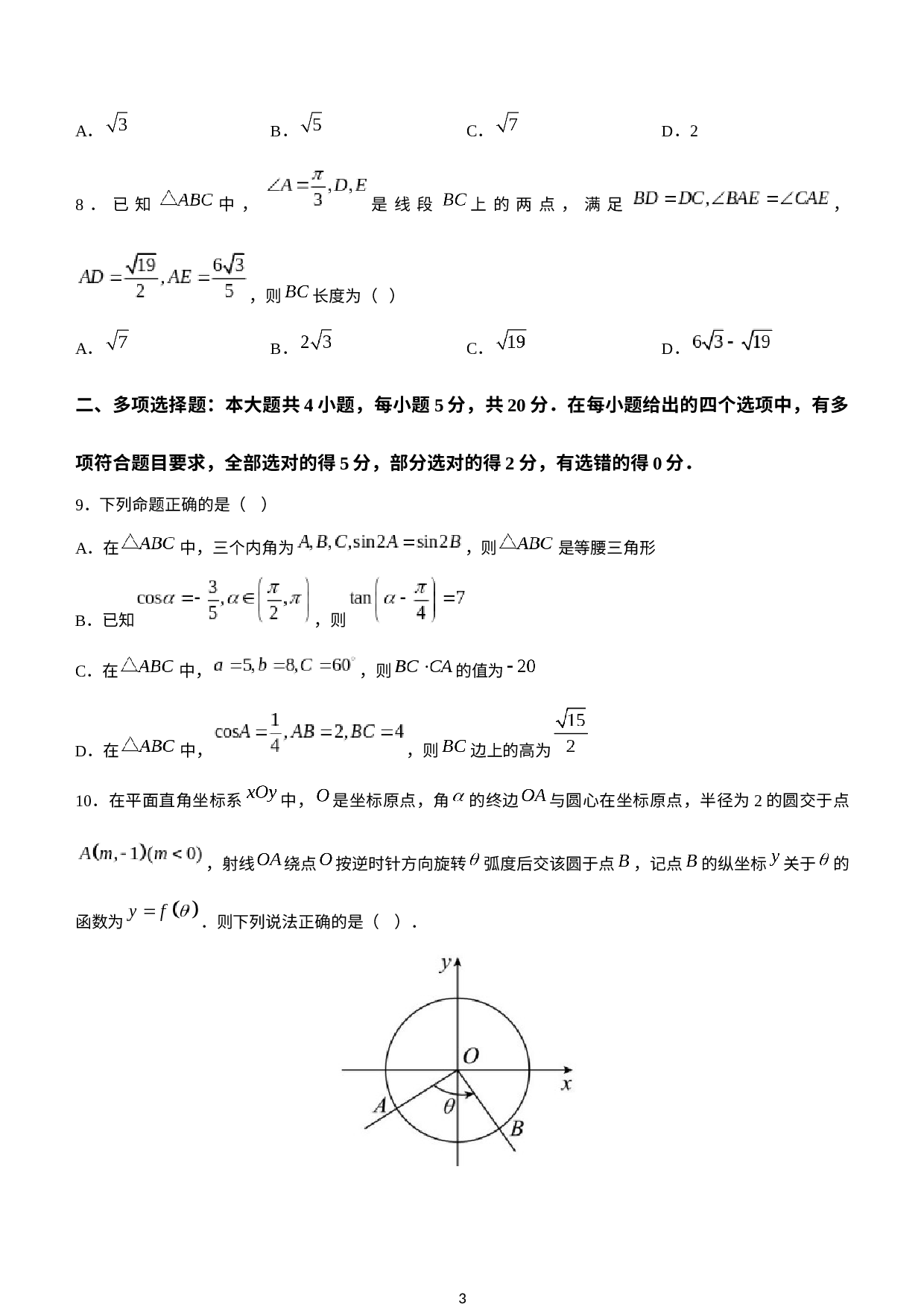 辽宁省重点高中沈阳市郊联体2022-2023学年高一下学期6月月考数学试题.docx 第3页
