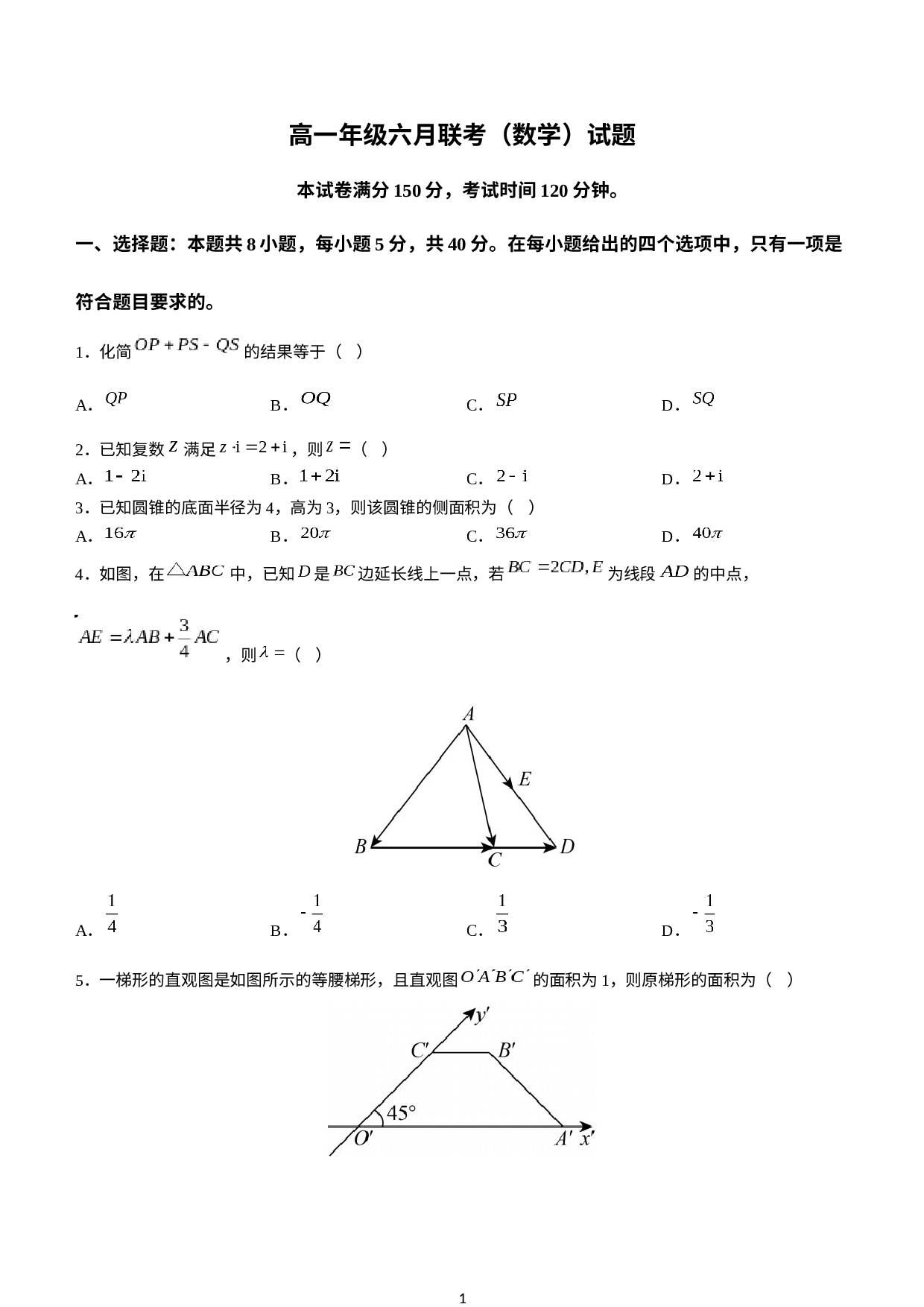 内蒙古自治区乌兰察布市衡水卓远中学2022-2023学年高一下学期6月月考数学试题.docx 第1页