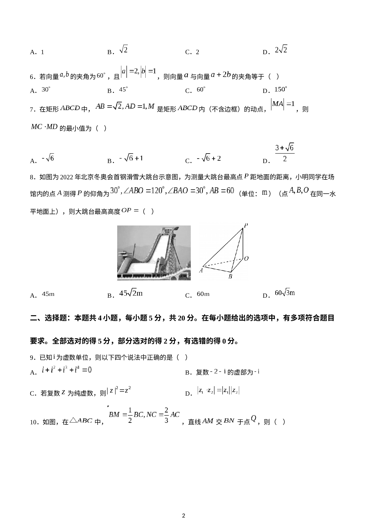 内蒙古自治区乌兰察布市衡水卓远中学2022-2023学年高一下学期6月月考数学试题.docx 第2页