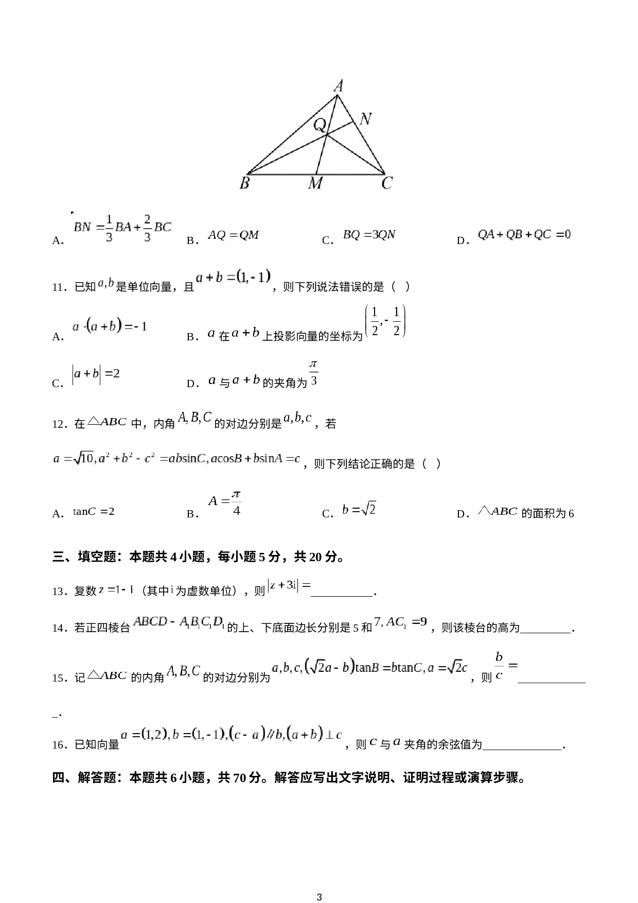 内蒙古自治区乌兰察布市衡水卓远中学2022-2023学年高一下学期6月月考数学试题.docx 第3页