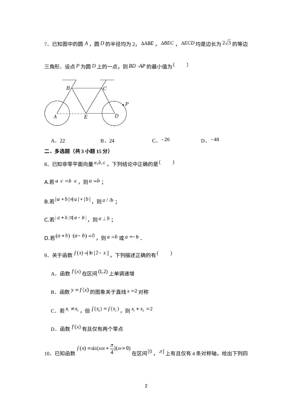 陕西省西安市高新第一中学南校区2022-2023学年高一下学期第一次月考数学试题.docx 第2页