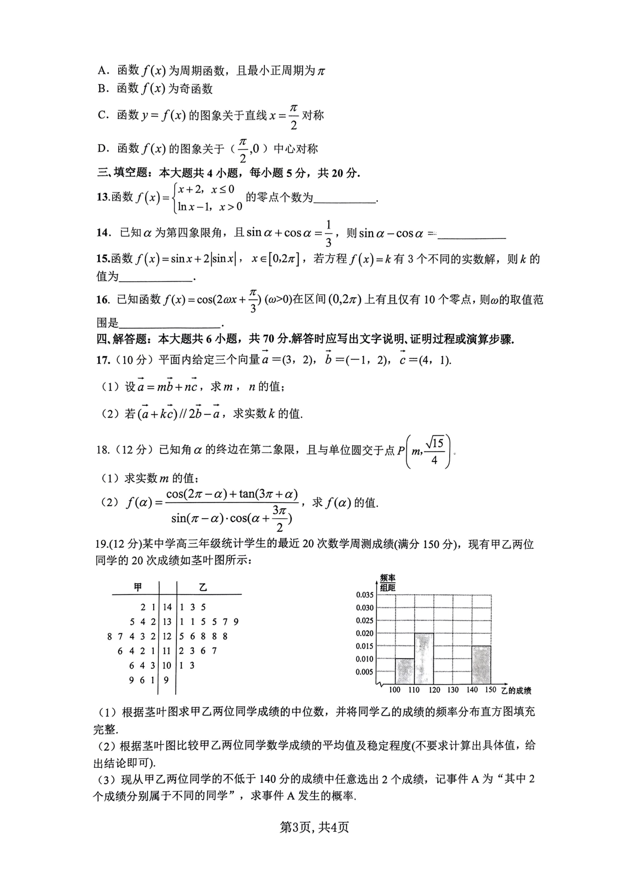 贵州省遵义市播州区2022-2023学年高一下学期期中质量监测数学试题.pdf 第3页