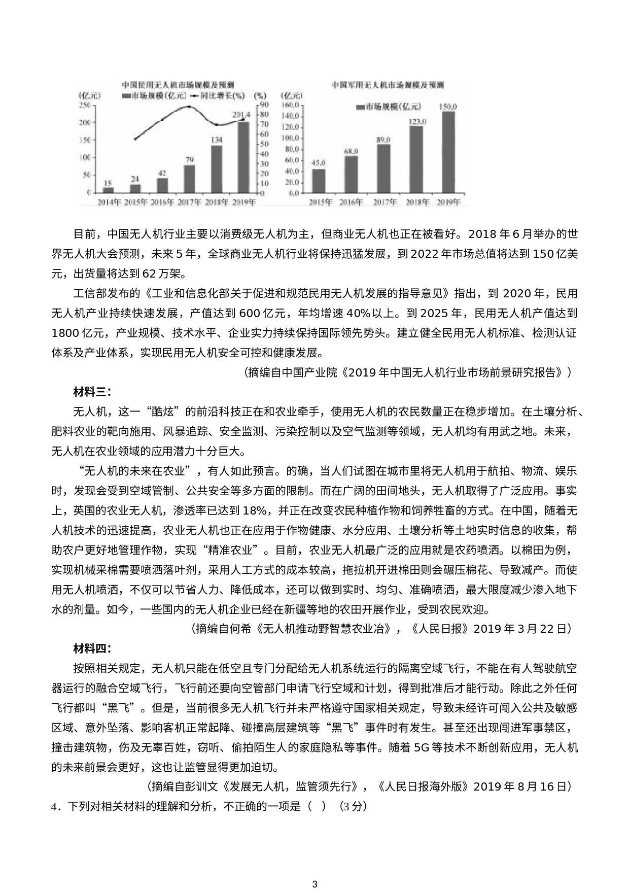 四川省凉山彝族自治州2019-2020学年高一上学期期末语文试题.docx 第3页