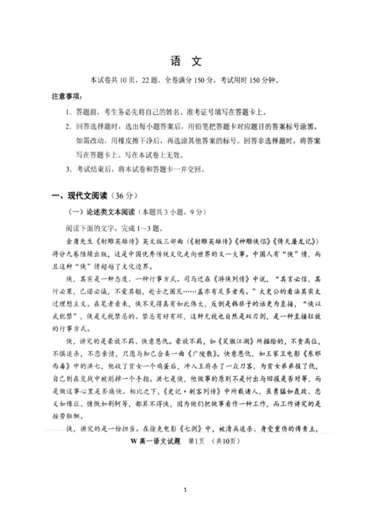 安徽省安庆市2019-2020学年高一上学期期末教学质量调研监测语文试题（图片版）.doc 第1页