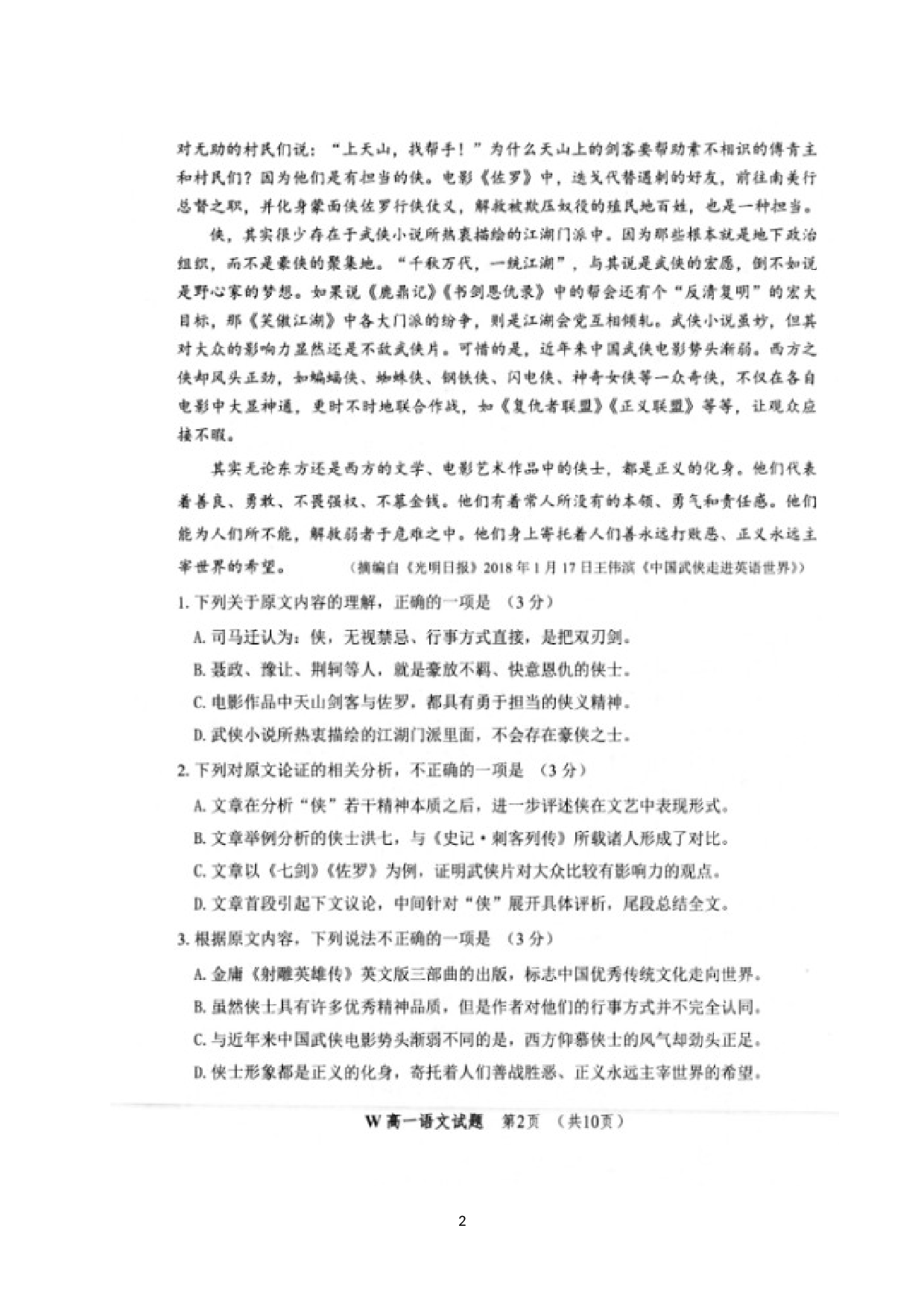 安徽省安庆市2019-2020学年高一上学期期末教学质量调研监测语文试题（图片版）.doc 第2页