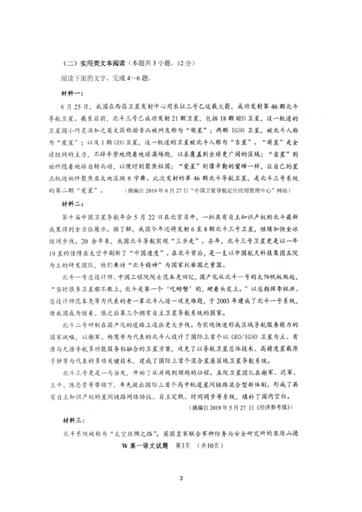 安徽省安庆市2019-2020学年高一上学期期末教学质量调研监测语文试题（图片版）.doc 第3页