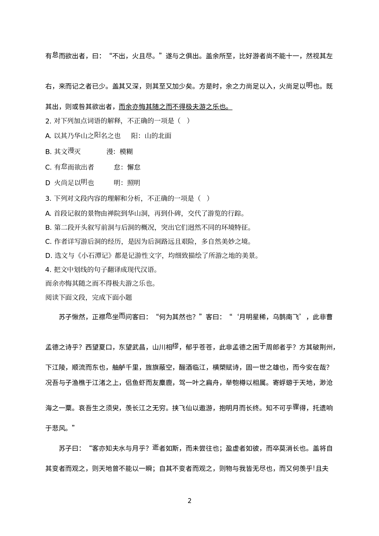 福建省厦门市2019-2020学年高一上学期期末质量检测语文试题.doc 第2页