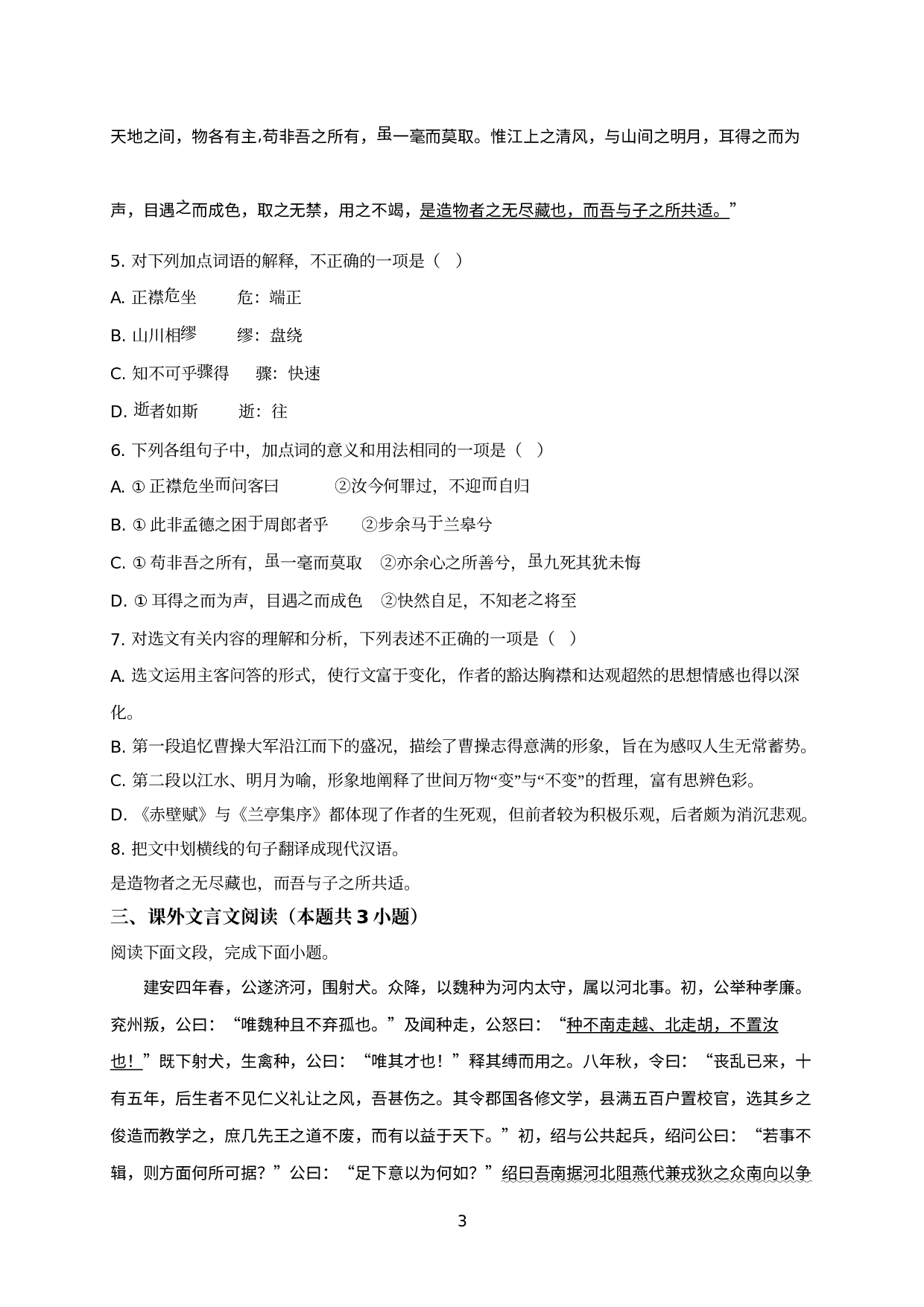 福建省厦门市2019-2020学年高一上学期期末质量检测语文试题.doc 第3页