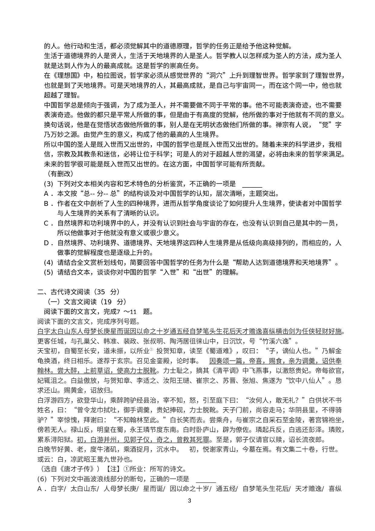 吉林省吉林市2019-2020学年高一上学期期末语文试卷.doc 第3页