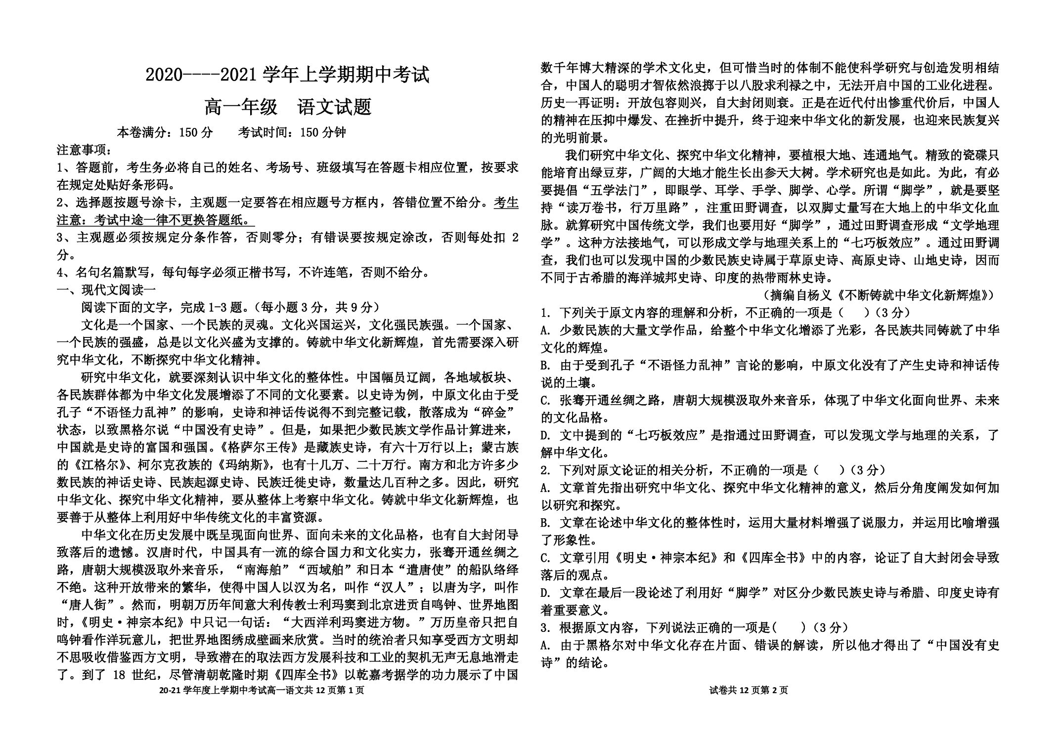 河北省衡水市冀州区第一中学2020-2021学年高一上学期期中考试语文试卷.pdf 第1页