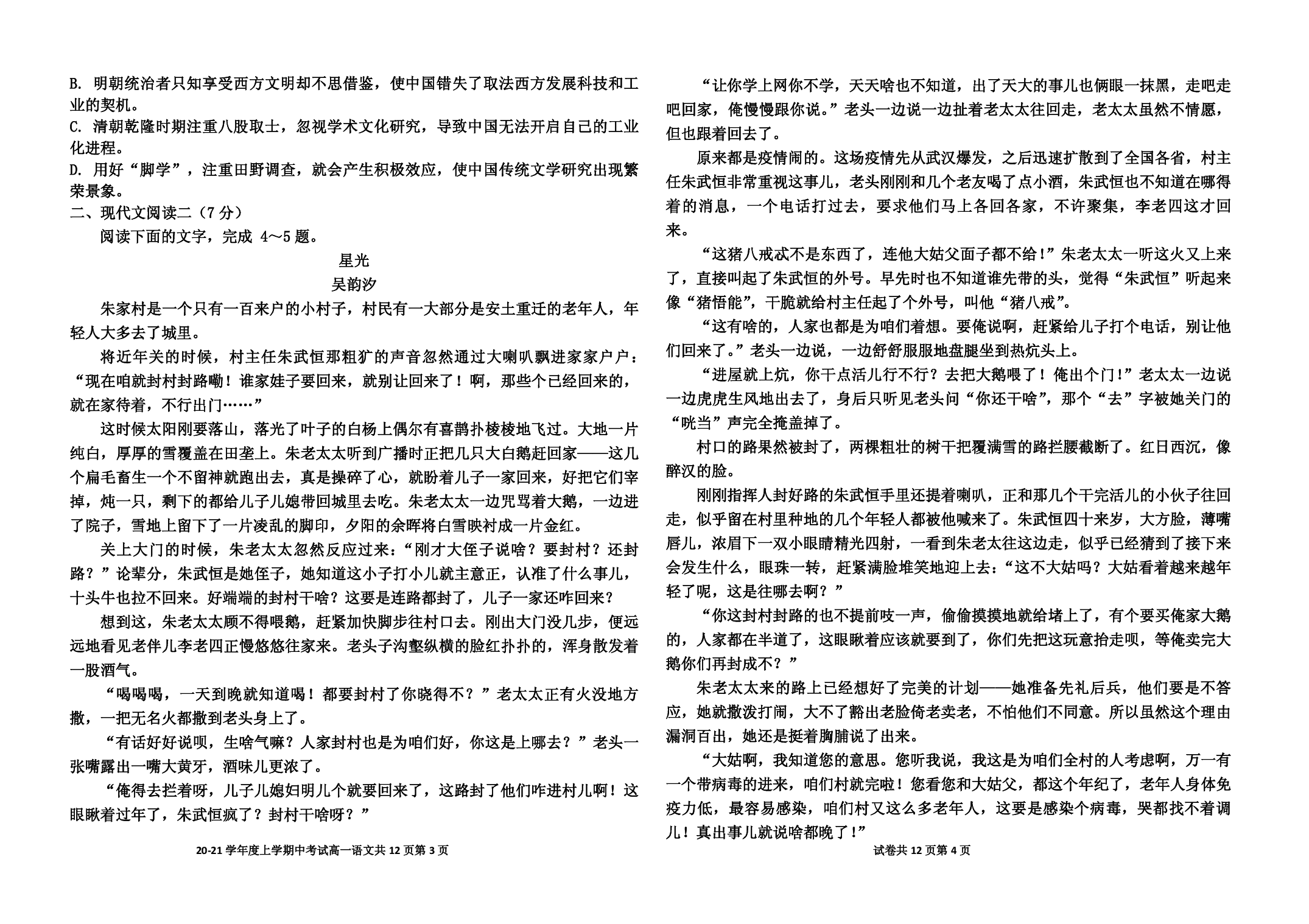 河北省衡水市冀州区第一中学2020-2021学年高一上学期期中考试语文试卷.pdf 第2页